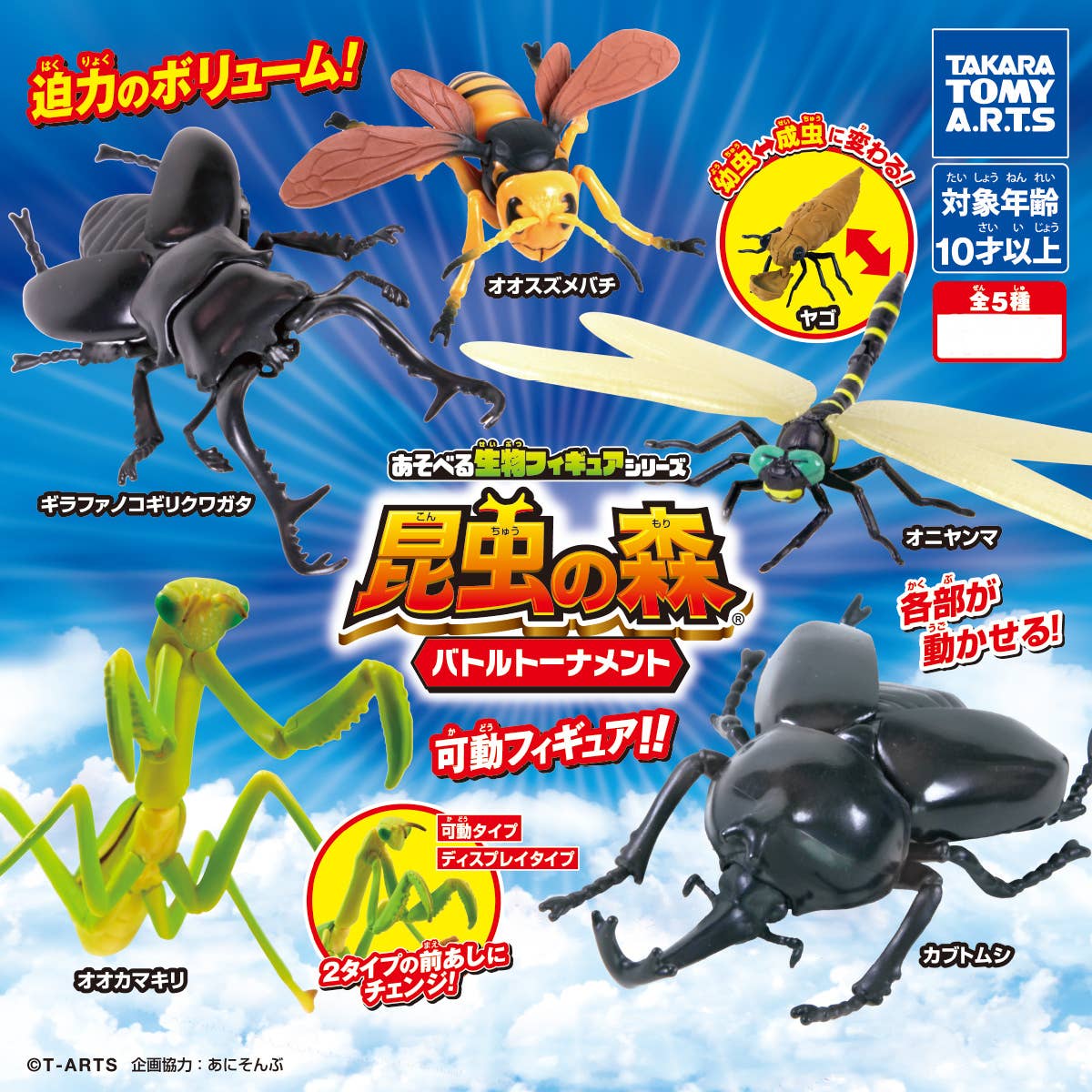 Playable Insect Race Playable Creatures Figure Series Insect Forest Battle Tournament: 1Box ...