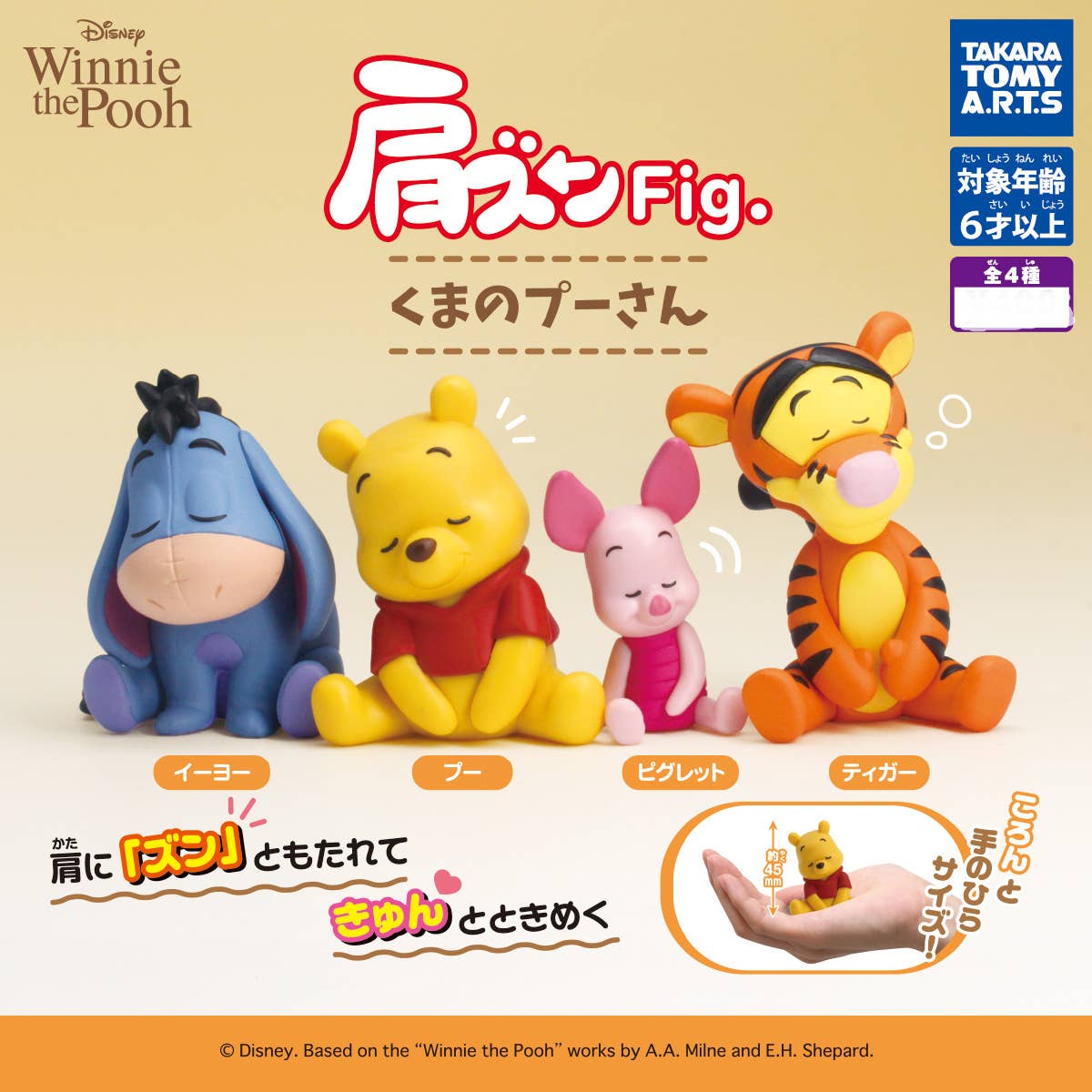 Kata Zun Fig. Winnie the Pooh: 1Box (6pcs) | HLJ.com