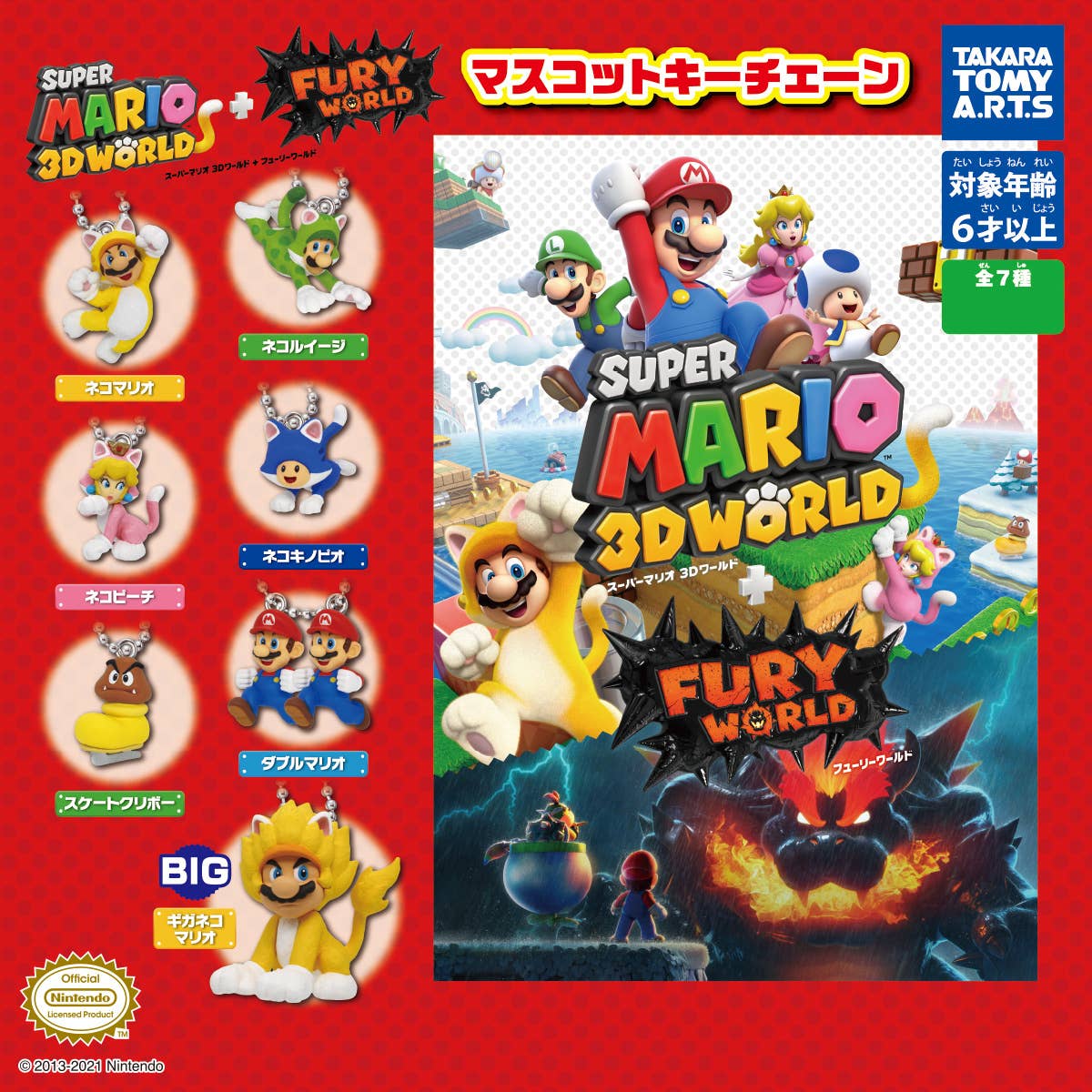 Super Mario 3D World + Fury World Mascot Keychain: 1Box (8pcs
