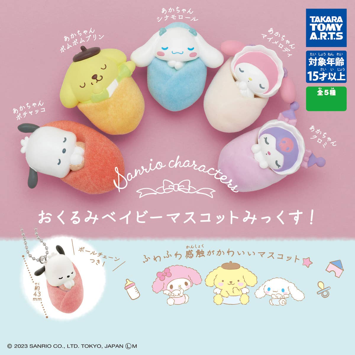 Sanrio Characters Swaddle Baby Mascot Mix!: 1Box (8pcs) (Reissue) | HLJ.com