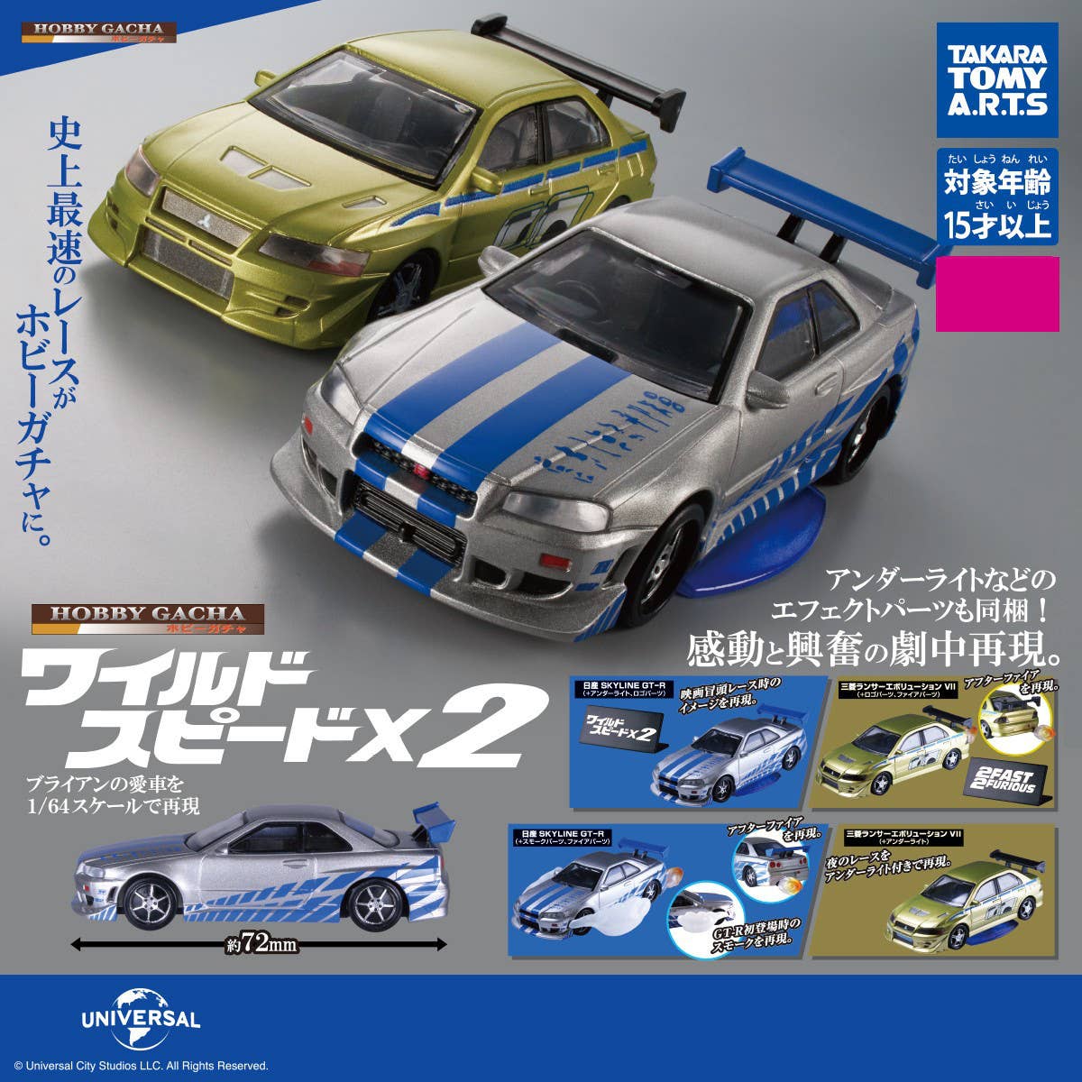 Hobby Gacha Fast & Furious x2: 1Box (4pcs) (Resale) | HLJ.com