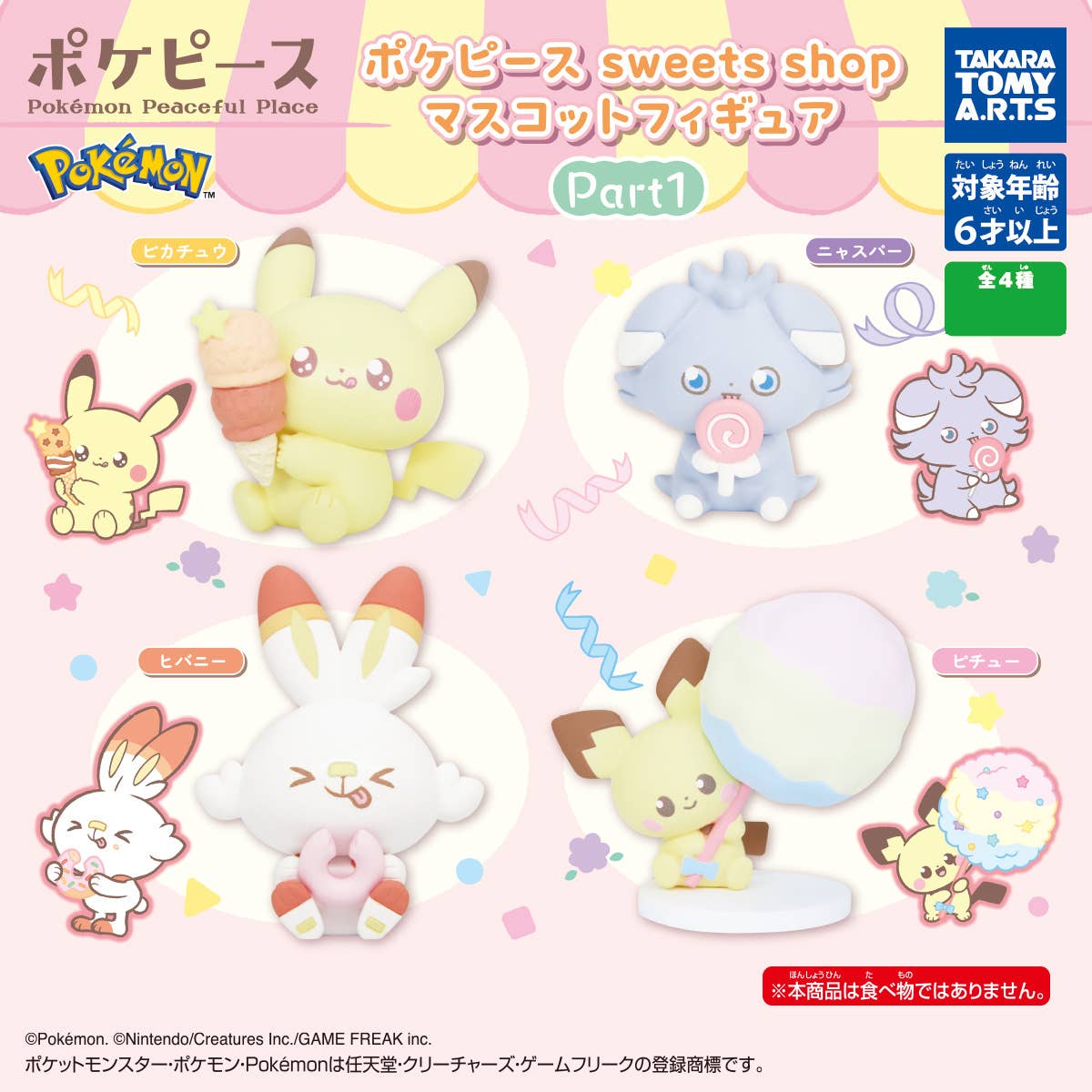 Poke Peace Sweets Shop Mascot Figures Part 1 1Box 8pcs