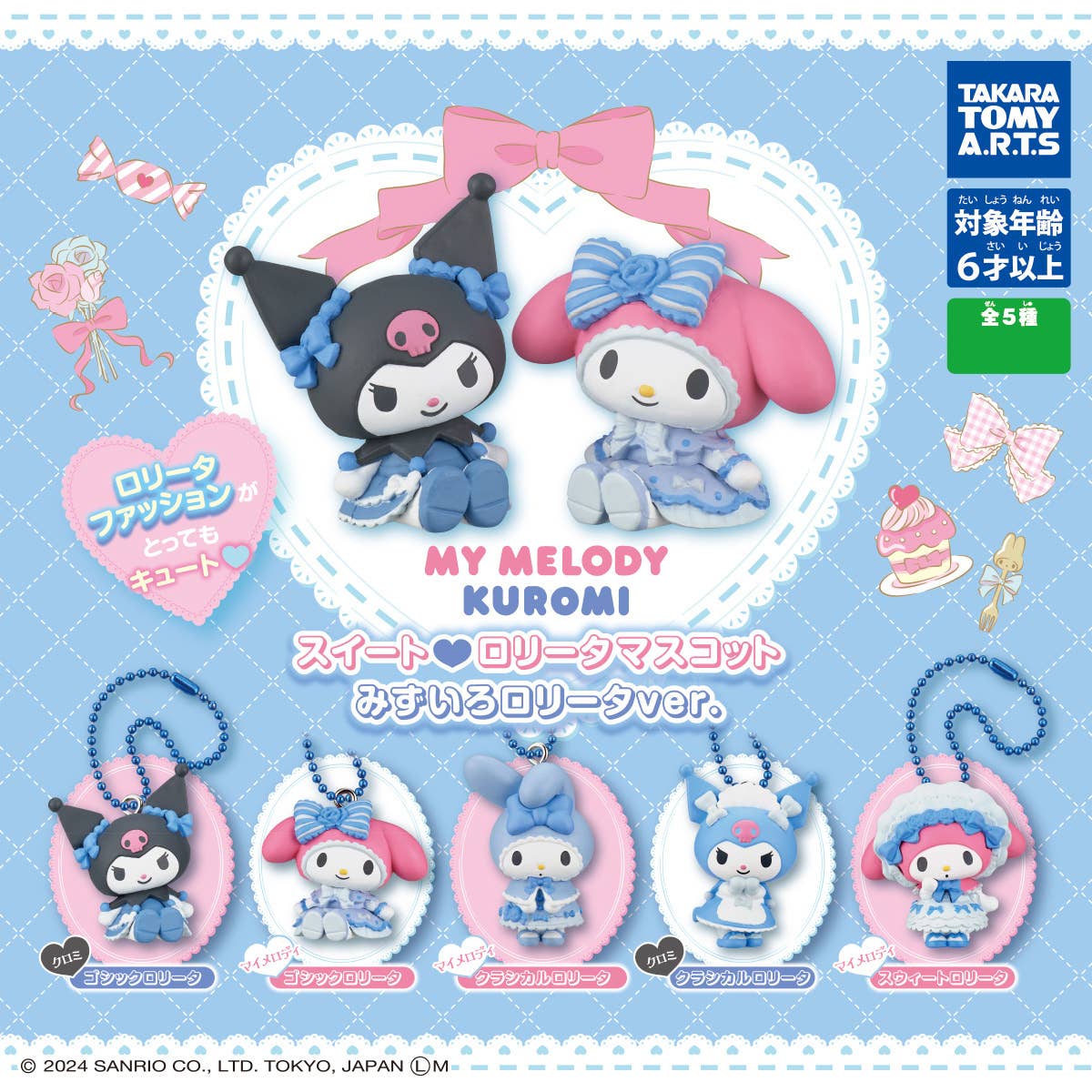 My Melody Kuromi Sweet Lolita Mascot Light Blue Lolita Ver.: 1Box