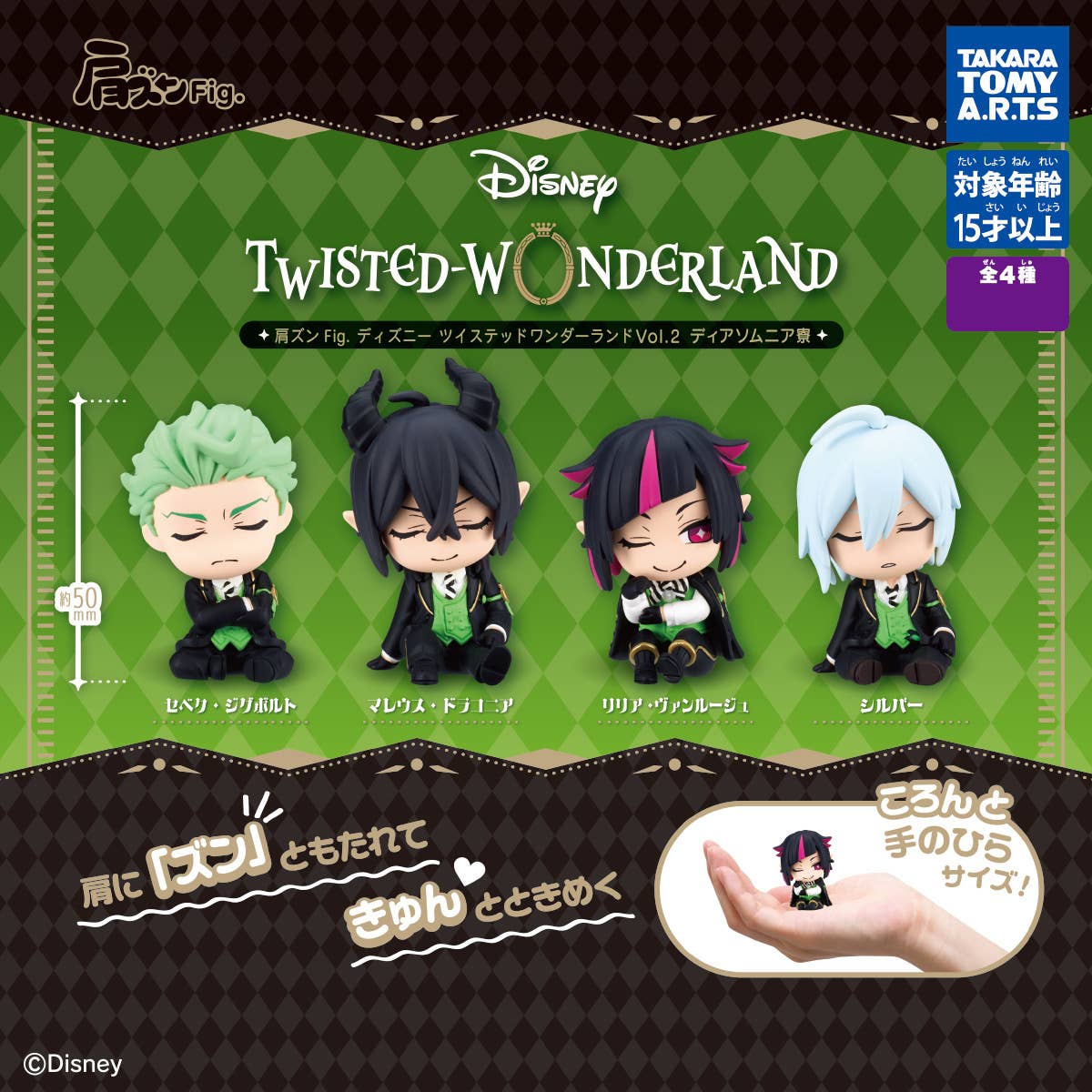 Shoulder Zun Fig. Disney Twisted Wonderland 2 Diasomnia Dorm 1Box