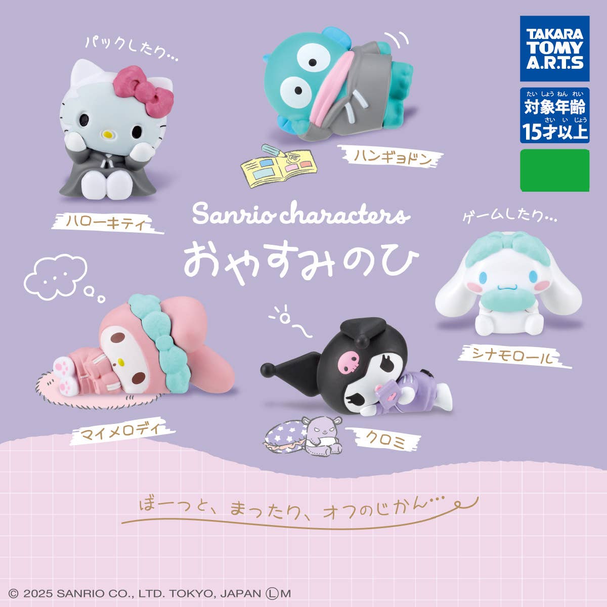 Sanrio Characters Good Night 1Box 8pcs | HLJ.com