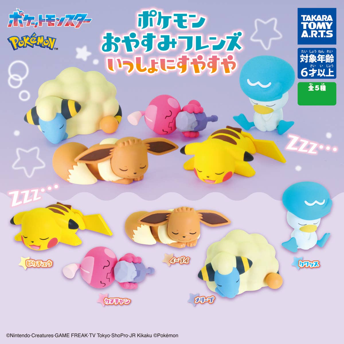 Pokemon Oyasumi Friends Sleep Together 1Box 8pcs | HLJ.com