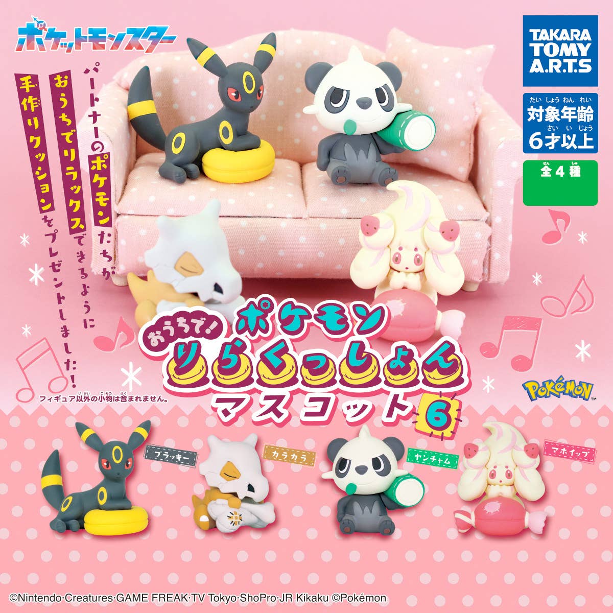 Pokemon At Home! Relaxation Mascot Part 6 1Box 8pcs | HLJ.com