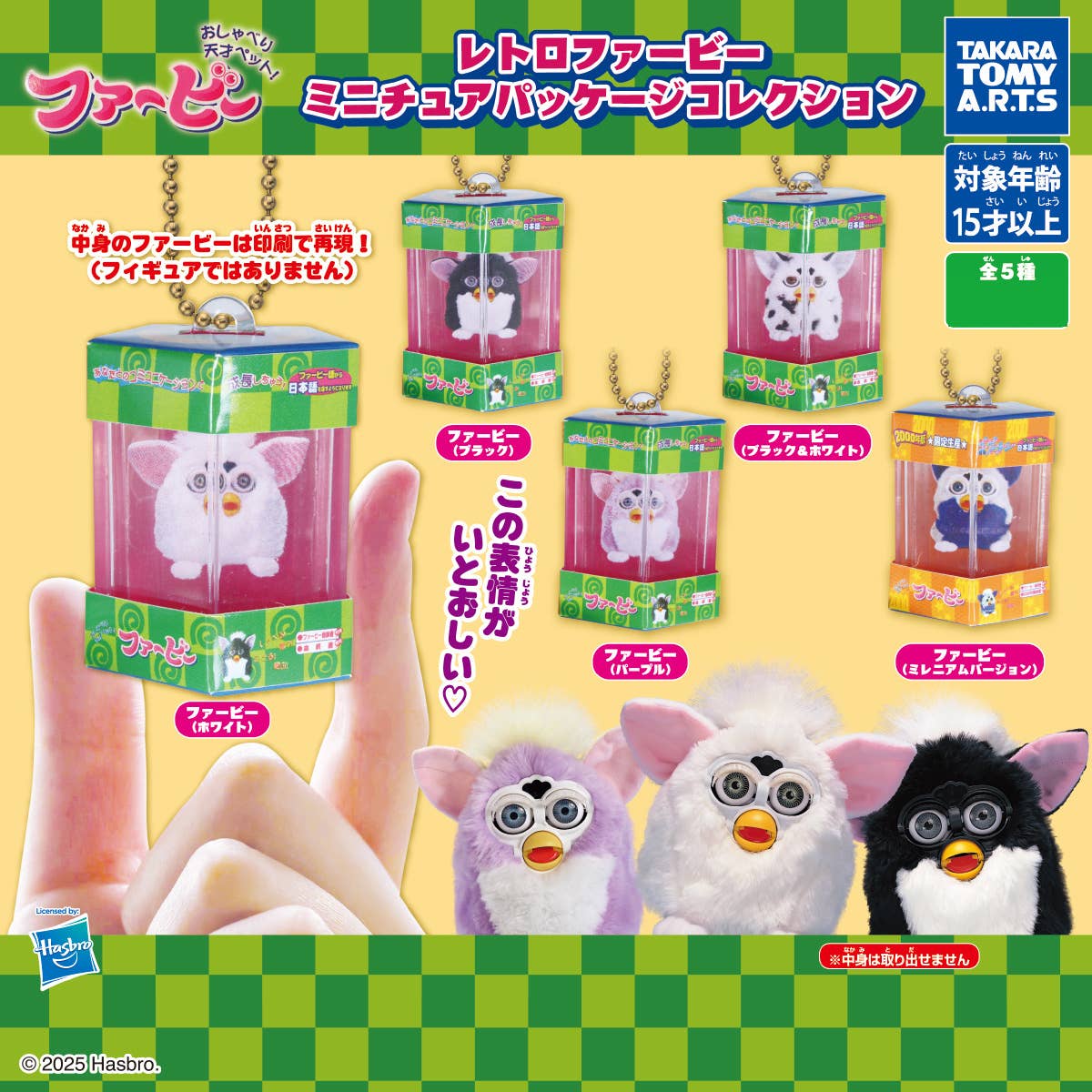 Retro Furby Miniature Package Collection 1Box 8pcs | HLJ.com