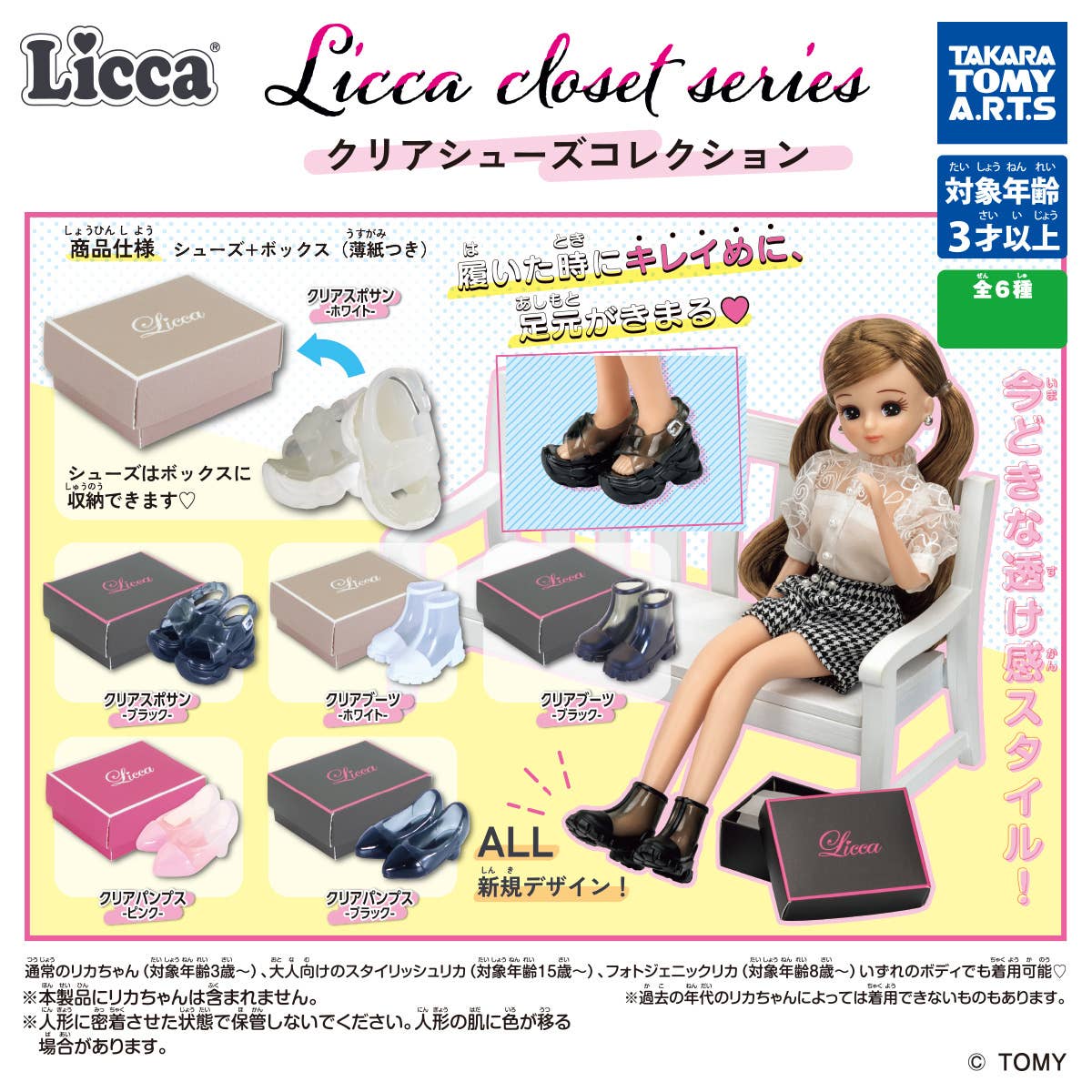 Licca closet series Clear shoes collection 1Box 8pcs | HLJ.com