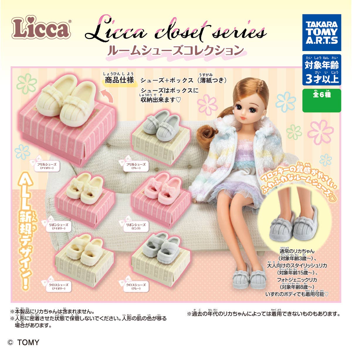 Licca Closet Series Room Shoes Collection: 1Box (8pcs) | HLJ.com