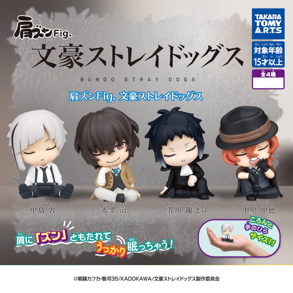 Kata Zun Fig. Bungo Stray Dogs 1Box 6pcs | HLJ.com