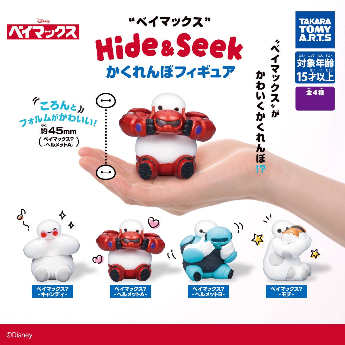 Baymax Hide & Seek Hide and Seek Figure 1Box 6pcs | HLJ.com