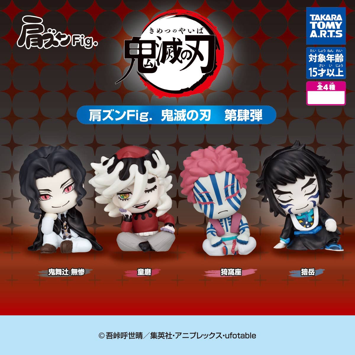 Shoulder-Shaken Fig. Demon Slayer: Kimetsu no Yaiba Vol. 4 1Box