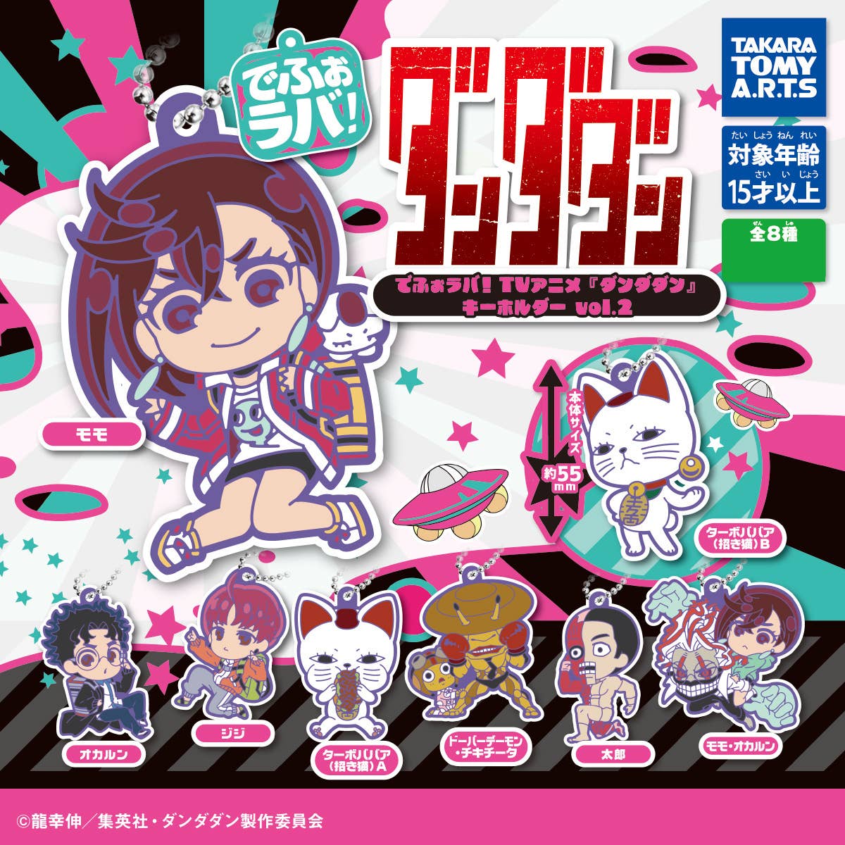 DefoLava! TV Anime Dandadan Keychain Vol. 2: 1Box (8pcs) | HLJ.com
