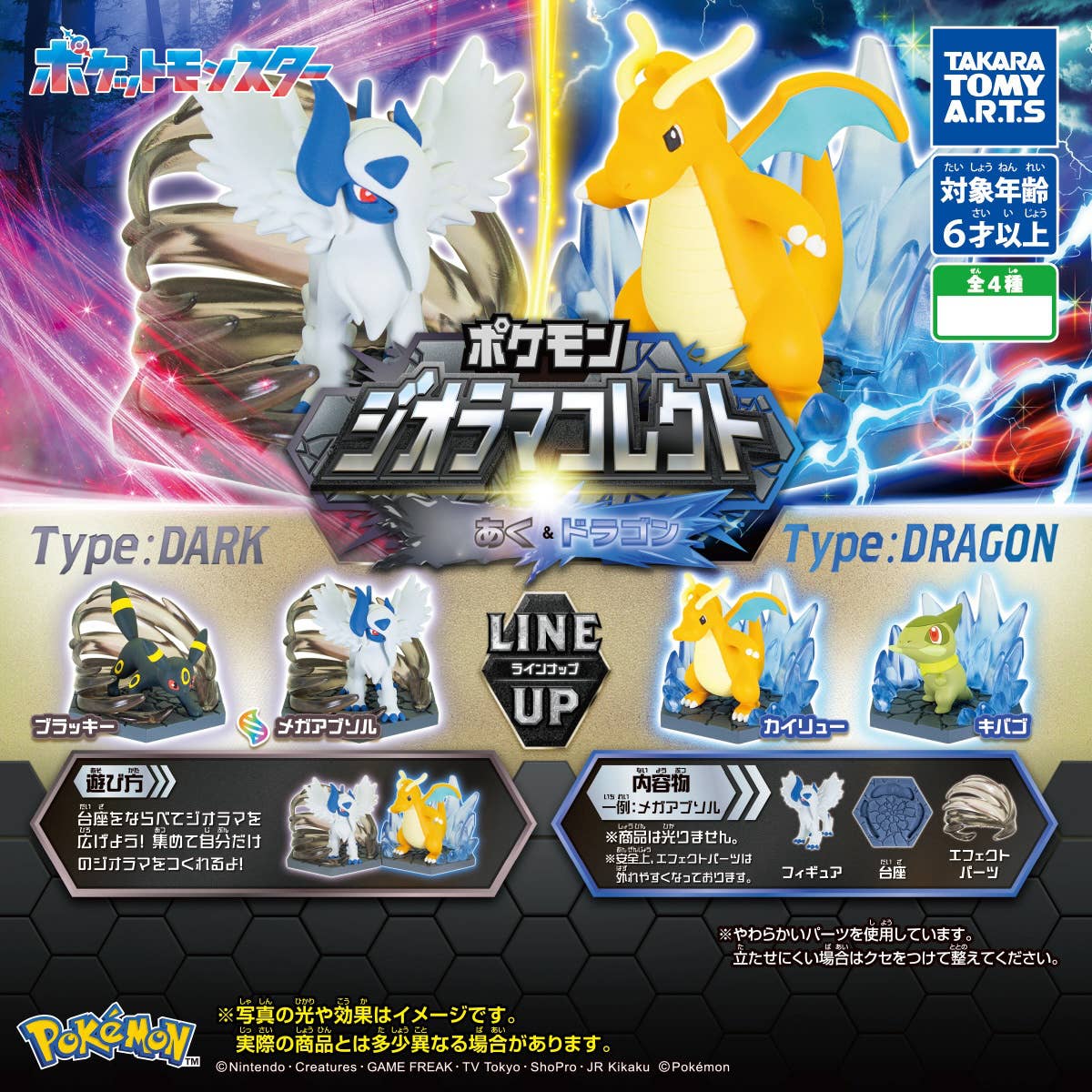 Pokemon Diorama Collect Dark & Dragon 1Box 8pcs | HLJ.com