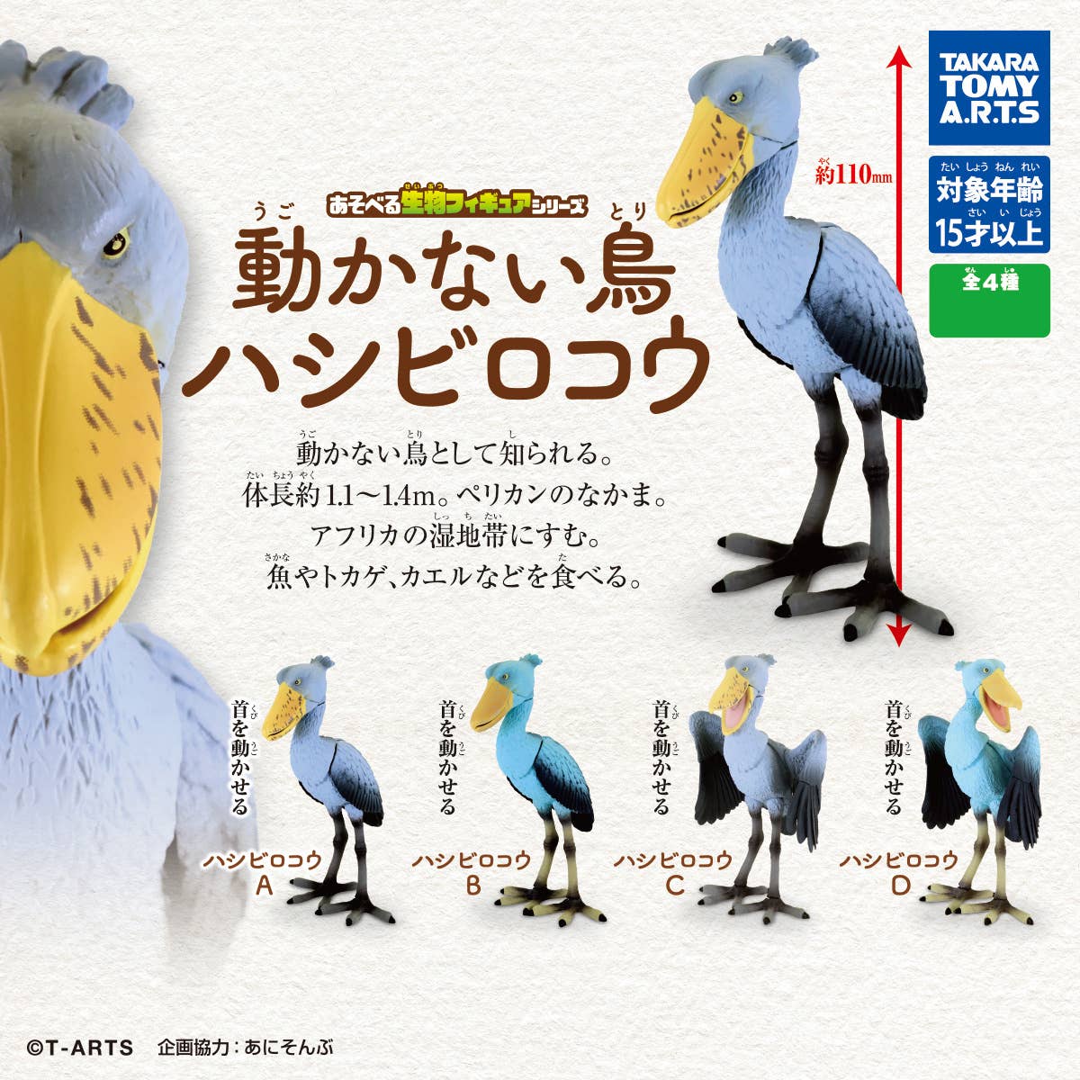 Playable Biological Figure Series Motionless Bird Shoebill: 1Box (8pcs)