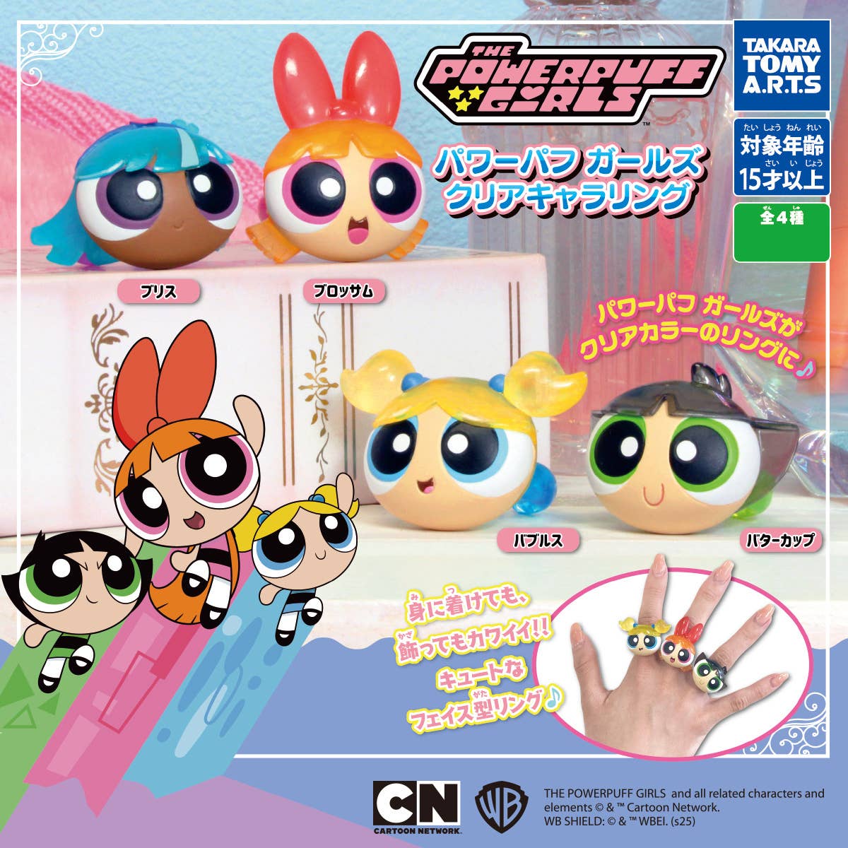 ゼロマザーズ フェイト・シフター 音の薬箱 ドクター・キュアリングボックス Powerpuff Girls Clear Character Ring 1Box 8pcs | HLJ.com