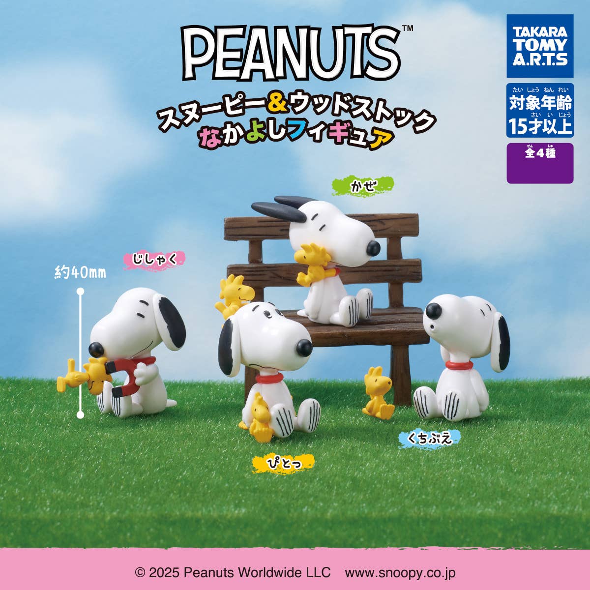 PEANUTS Snoopy & Woodstock Nakayoshi Figure 1Box 6pcs | HLJ.com