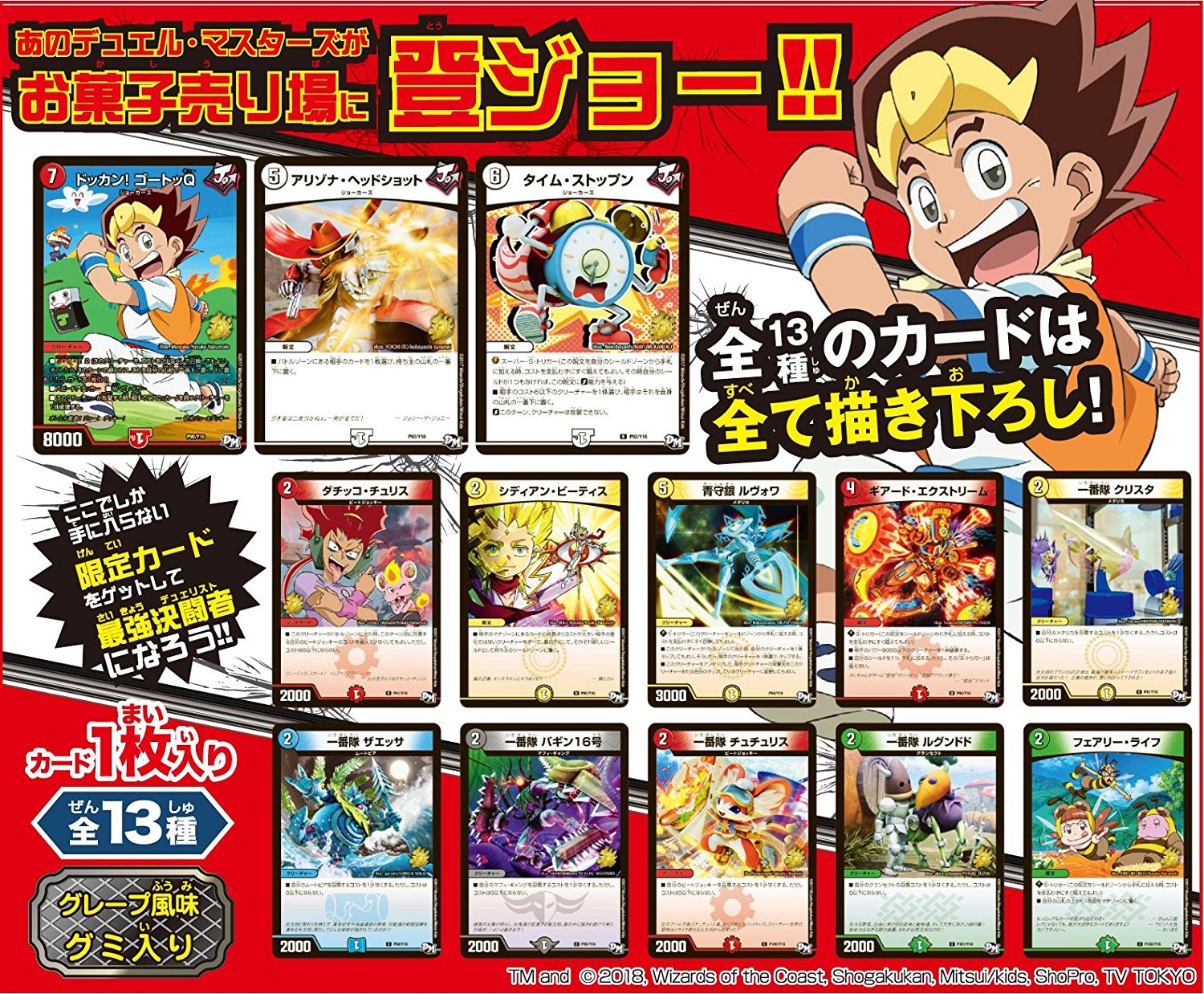 Duel Masters Card Gummy: 1Box (20pcs) | HLJ.com