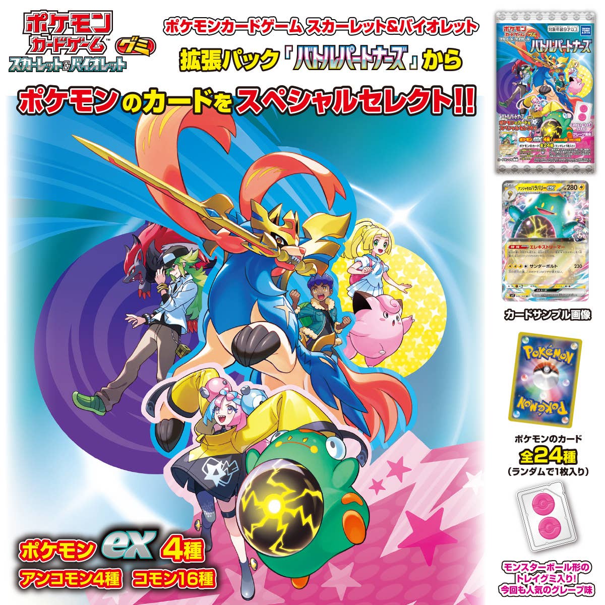 Pokemon: Pokemon Card Game Scarlet & Violet Gummy Battle