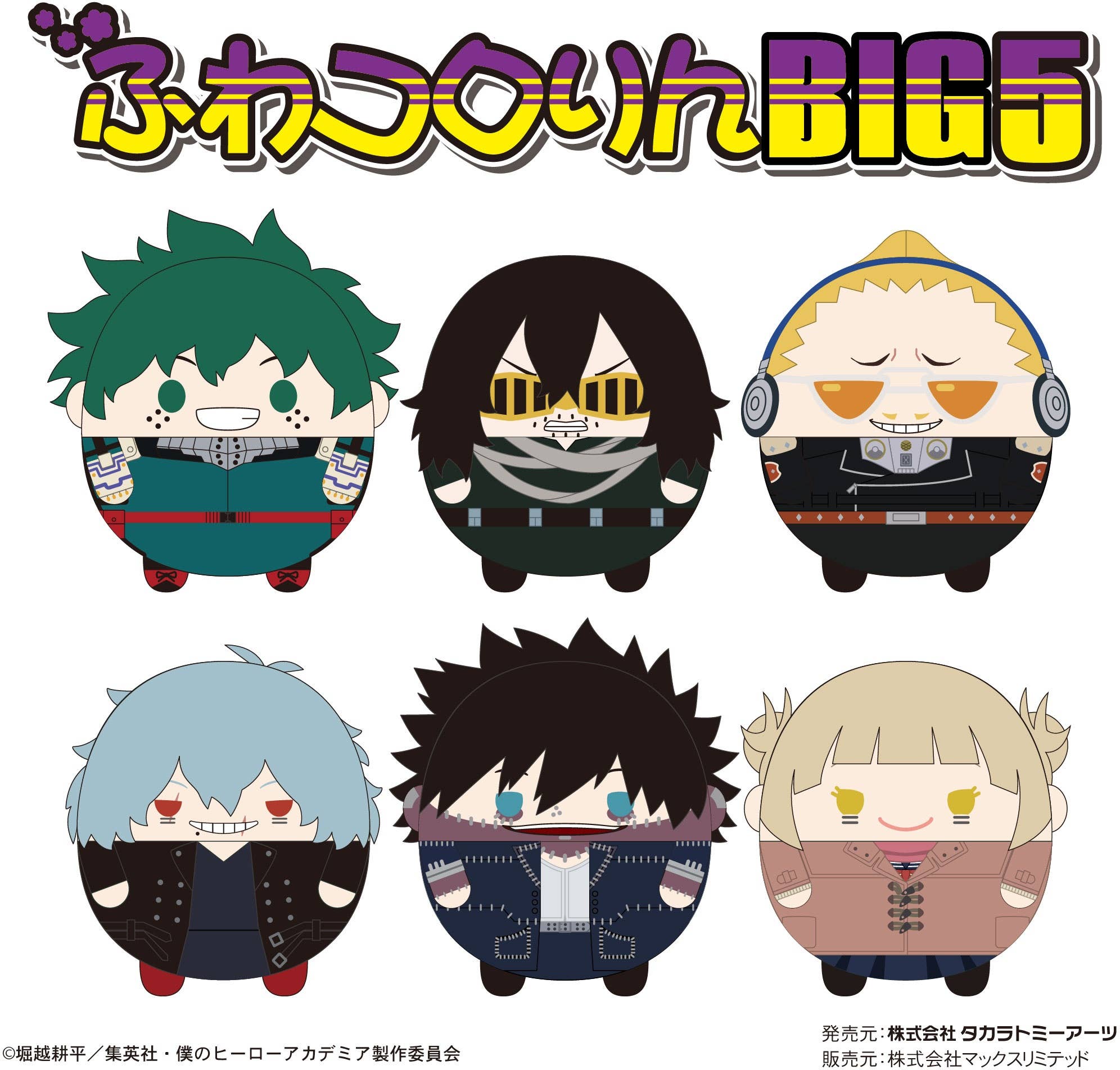 My Hero Academia: Fuwa Kororin BIG 5 D Tomura Shigaraki | HLJ.com