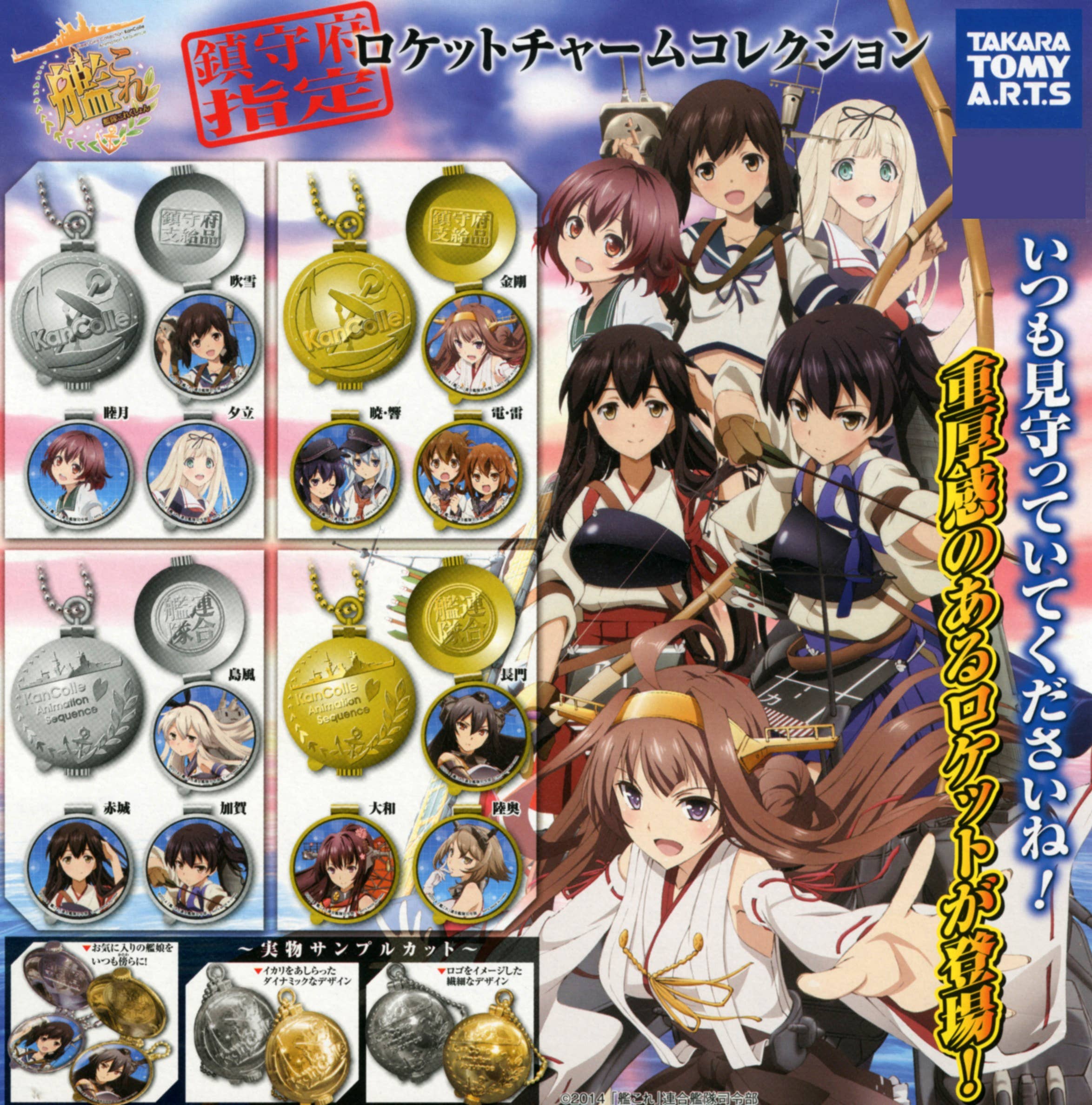 Anime Lockets Collection Kantai Collection Locket Charm Collection: 1Box (8pcs) | HLJ.com