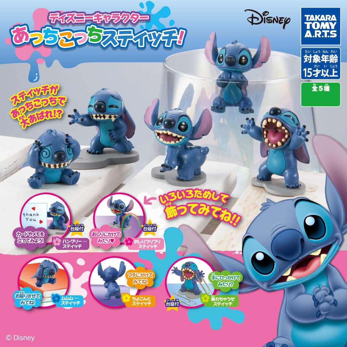 Disney Characters Stitch Here and There! 1Box 8pcs | HLJ.com