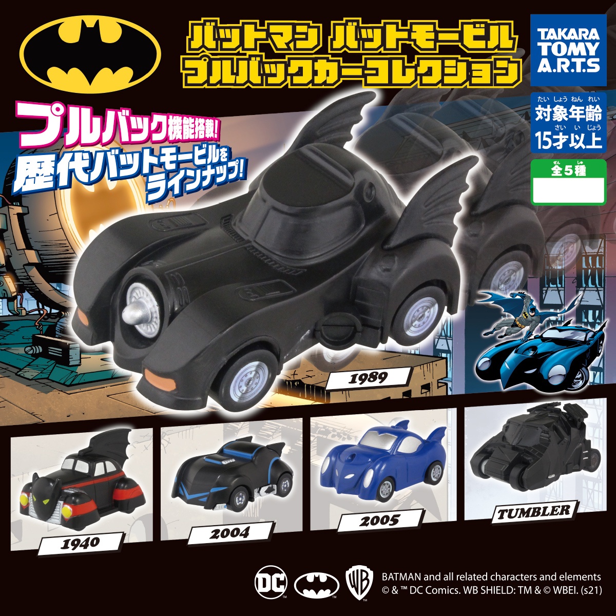 Batman Chrome Limited Edition Pull Back Batmobile Series Set of 7 BK 