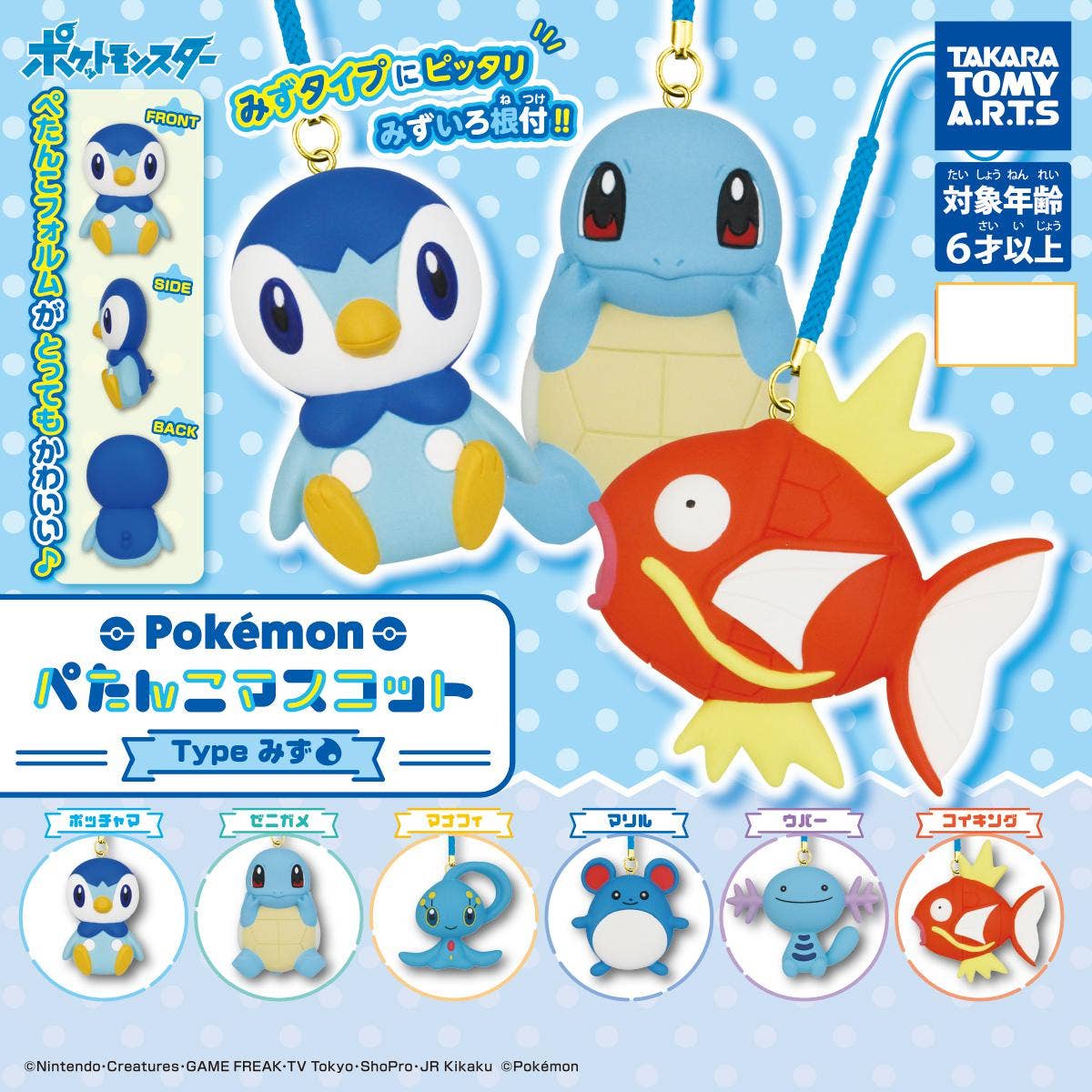 Pokemon Petanko Mascot Type Mizu: 1Box (10pcs) | HLJ.com