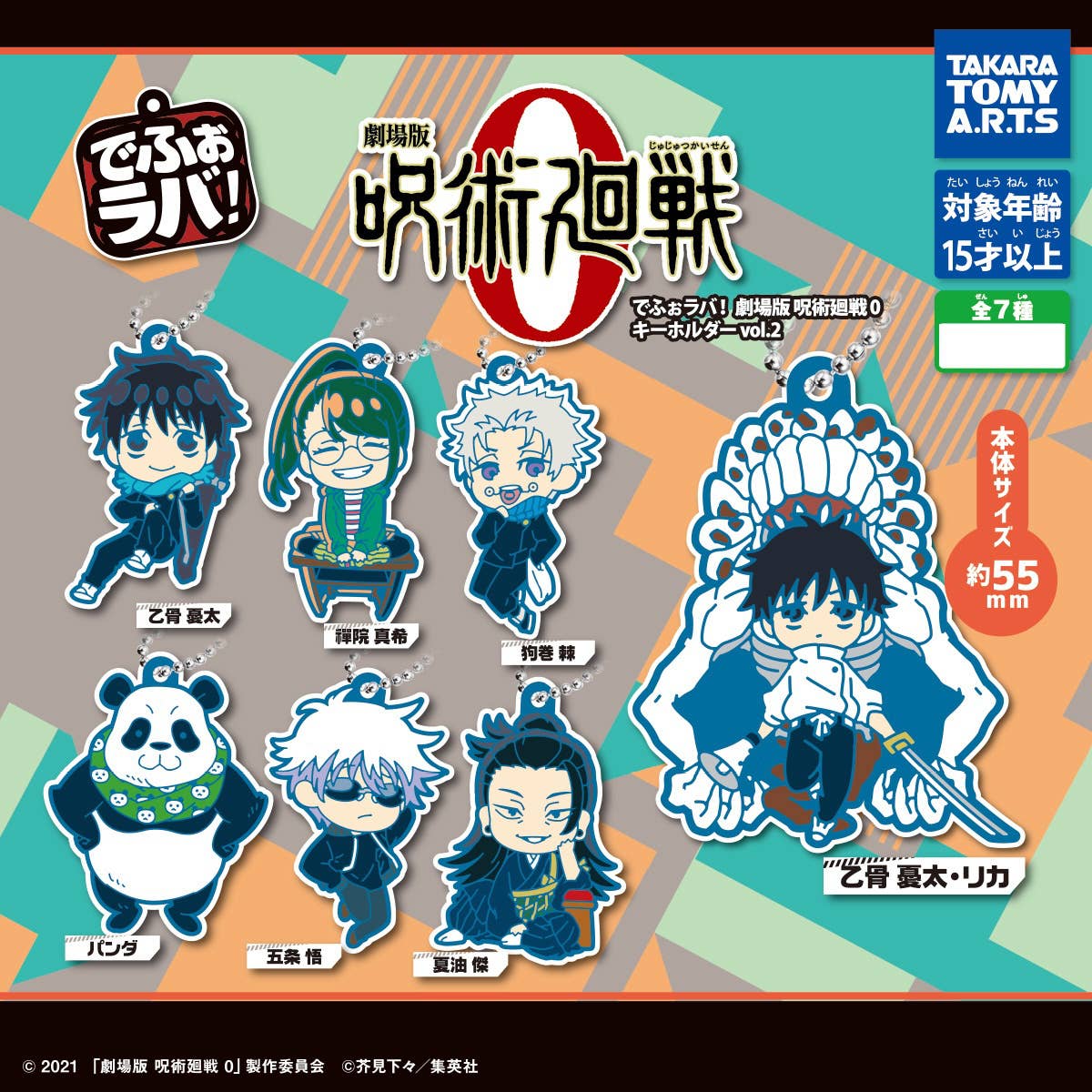 DefoRaba! Jujutsu Kaisen the Movie 0 Keychain Vol.2: 1Box (8pcs