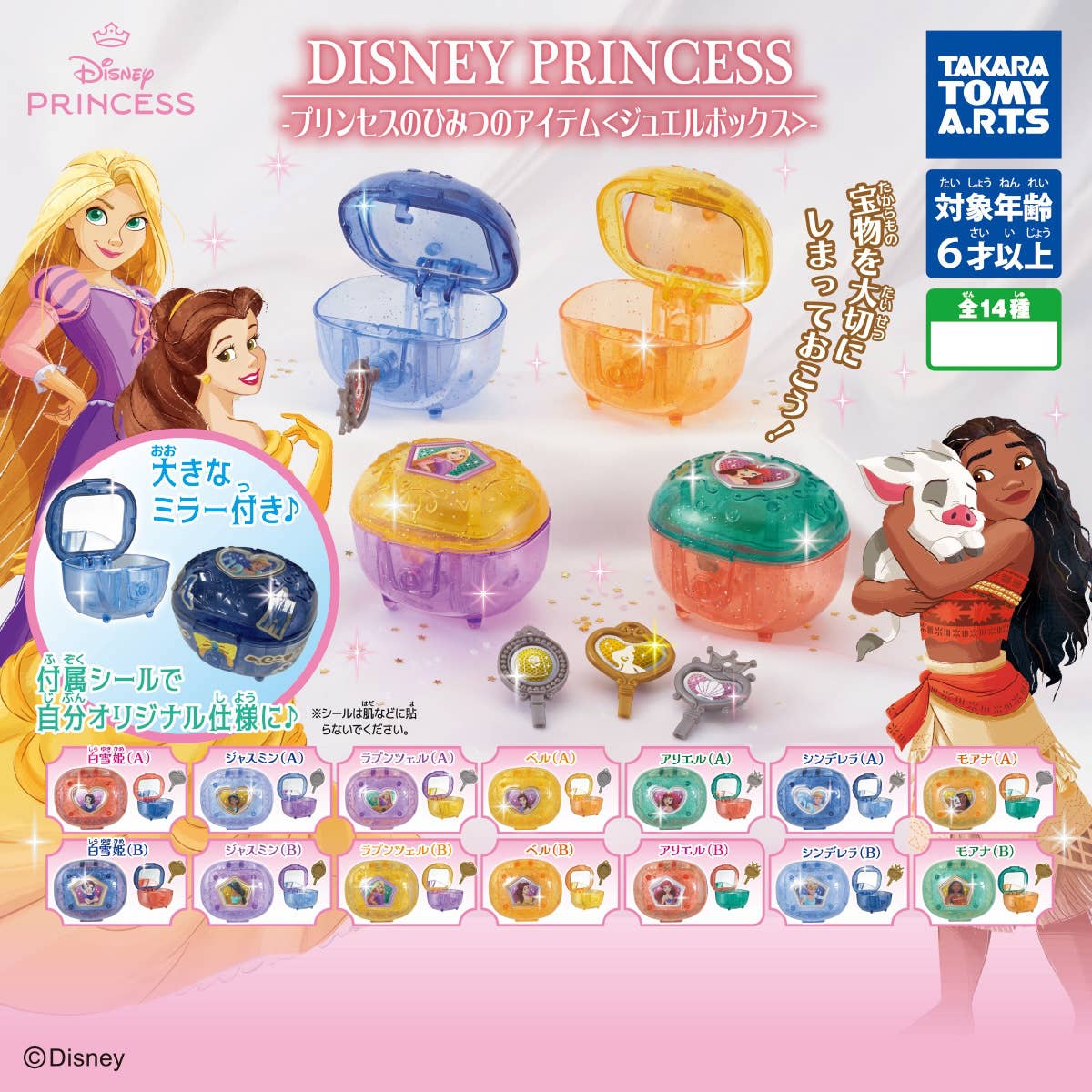 Disney Princess Secret Items [Jewel Box] 1 Box 8 Pieces | HLJ.com