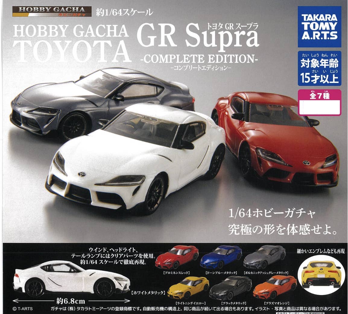 Hobby Gacha Toyota GR Supra -COMPLETE EDITION- 1Box 4pcs | HLJ.com