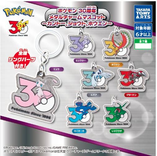 Pokemon 30th Anniversary Metal Charm Mascots - Kanto, Johto, Hoenn