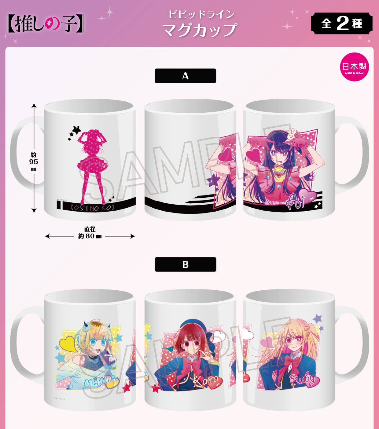 Oshi no Ko: Vivid Line Mug A | HLJ.com