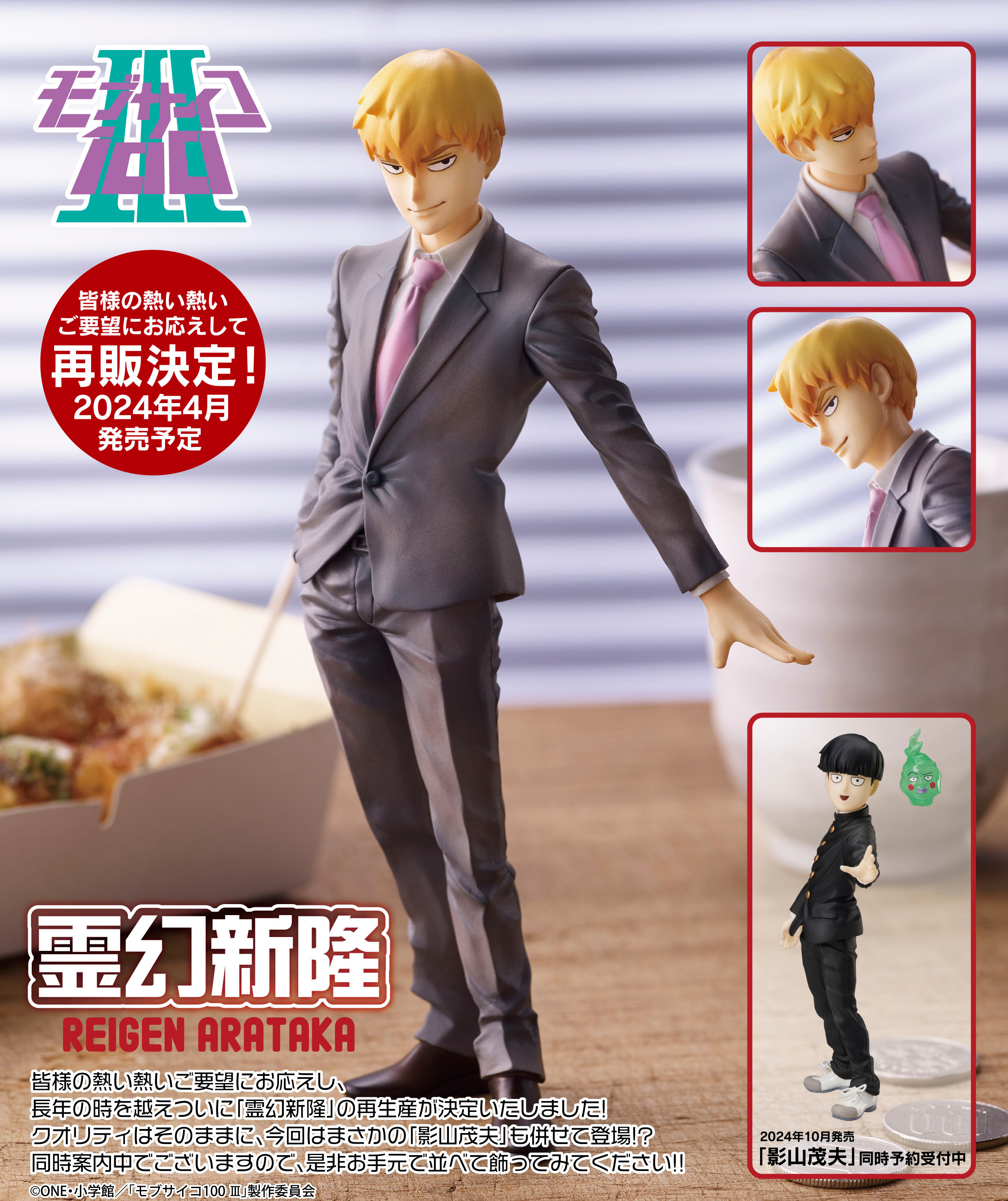 Look Up Mob Psycho 100 III Arataka Reigen