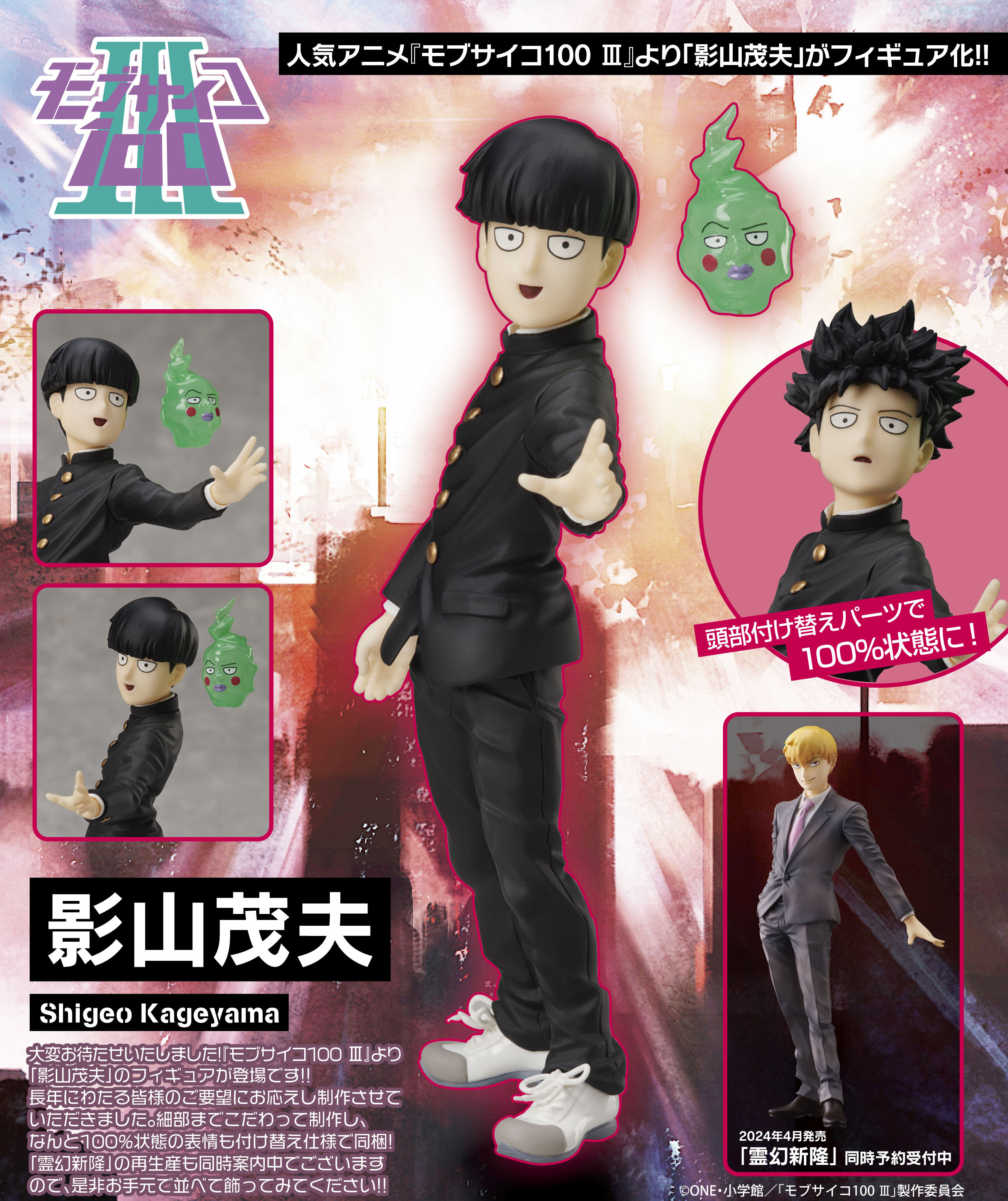 Mob Psycho 100 III Shigeo Kageyama