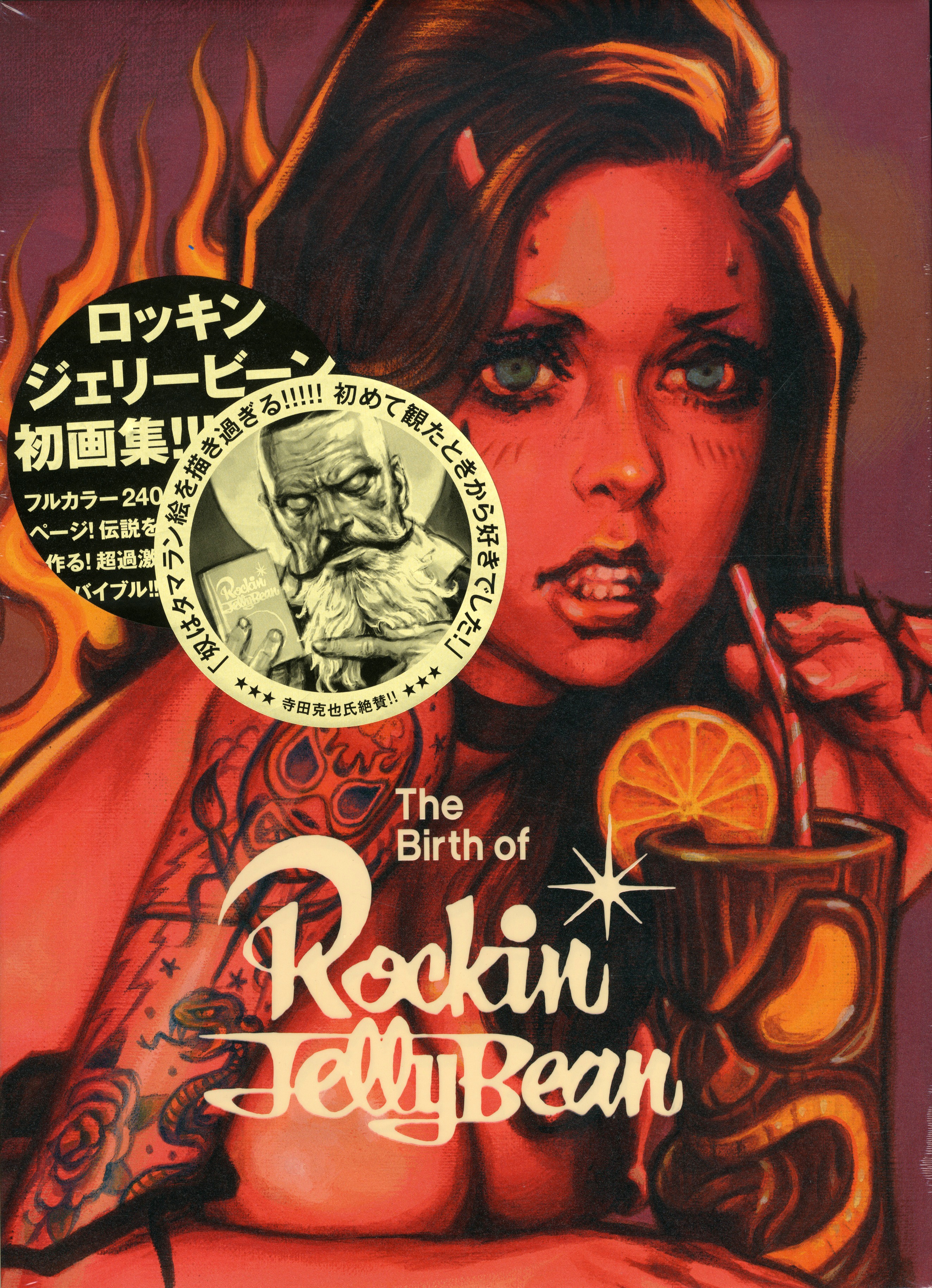 The Birth of Rockin' Jelly Bean | HLJ.com