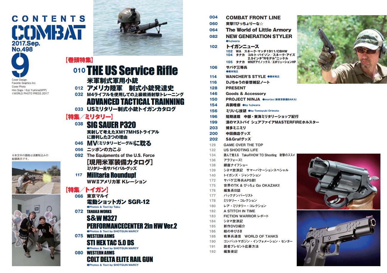Combat Control Magazine Combat Magazine 2017/09 | HLJ.com