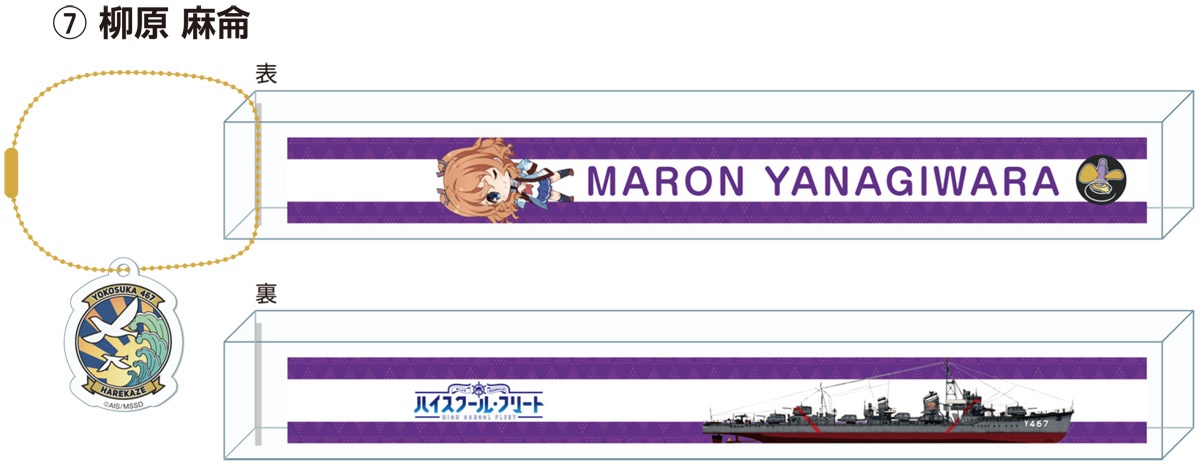 High School Fleet: Room Keychain Maron Yanagiwara | HLJ.com High School Fleet: Room Keychain Maron Yanagiwara | HLJ.com
