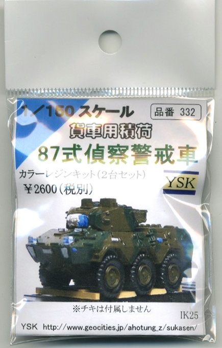 Type 87 RCV Cargo (2pc Set) | HLJ.com