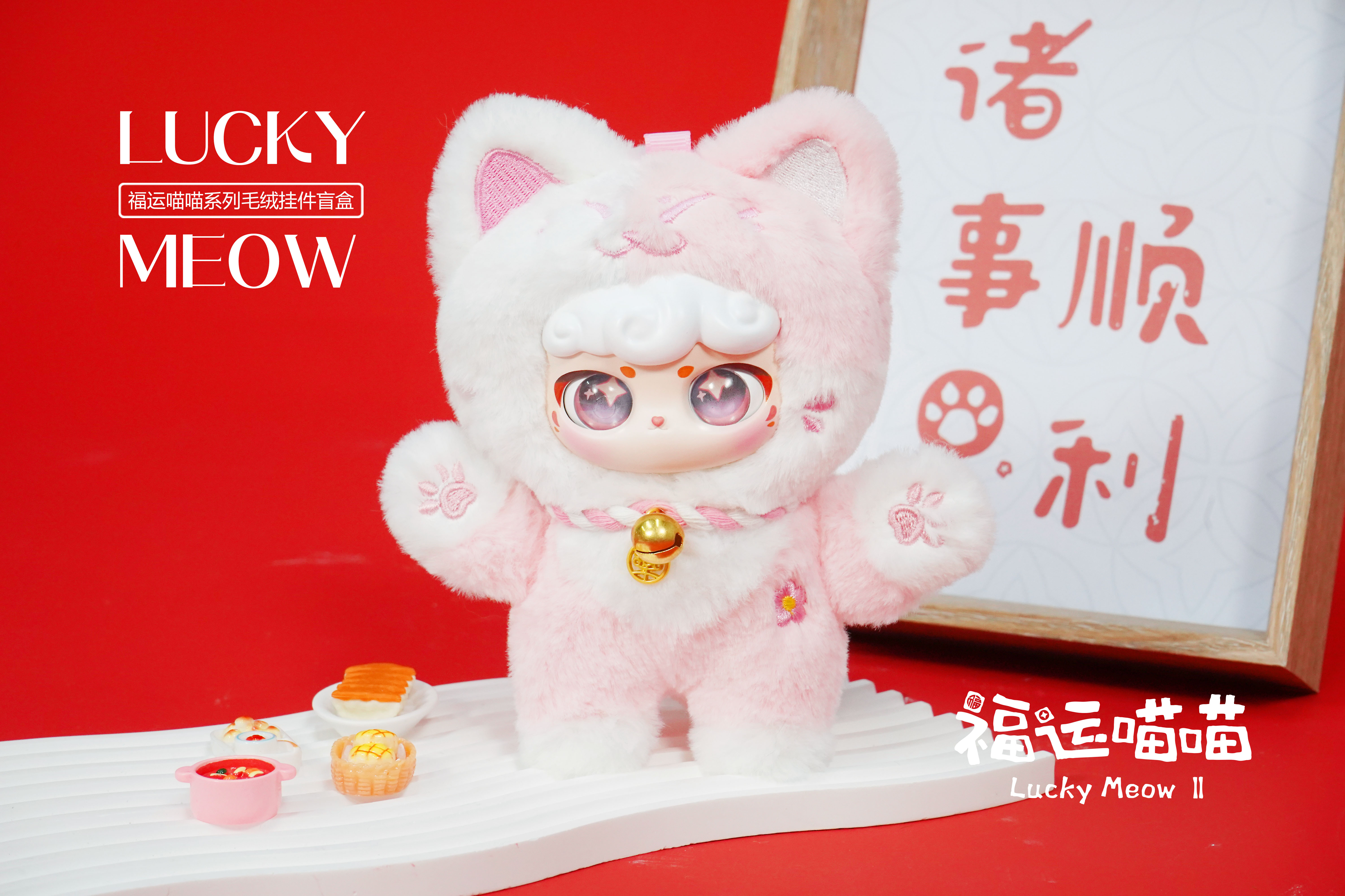 最新コレックション Keychain Plush Trading Series Meow Lucky 1Box HLJ.com | 6pcs フォーマル・ドレス・スーツ