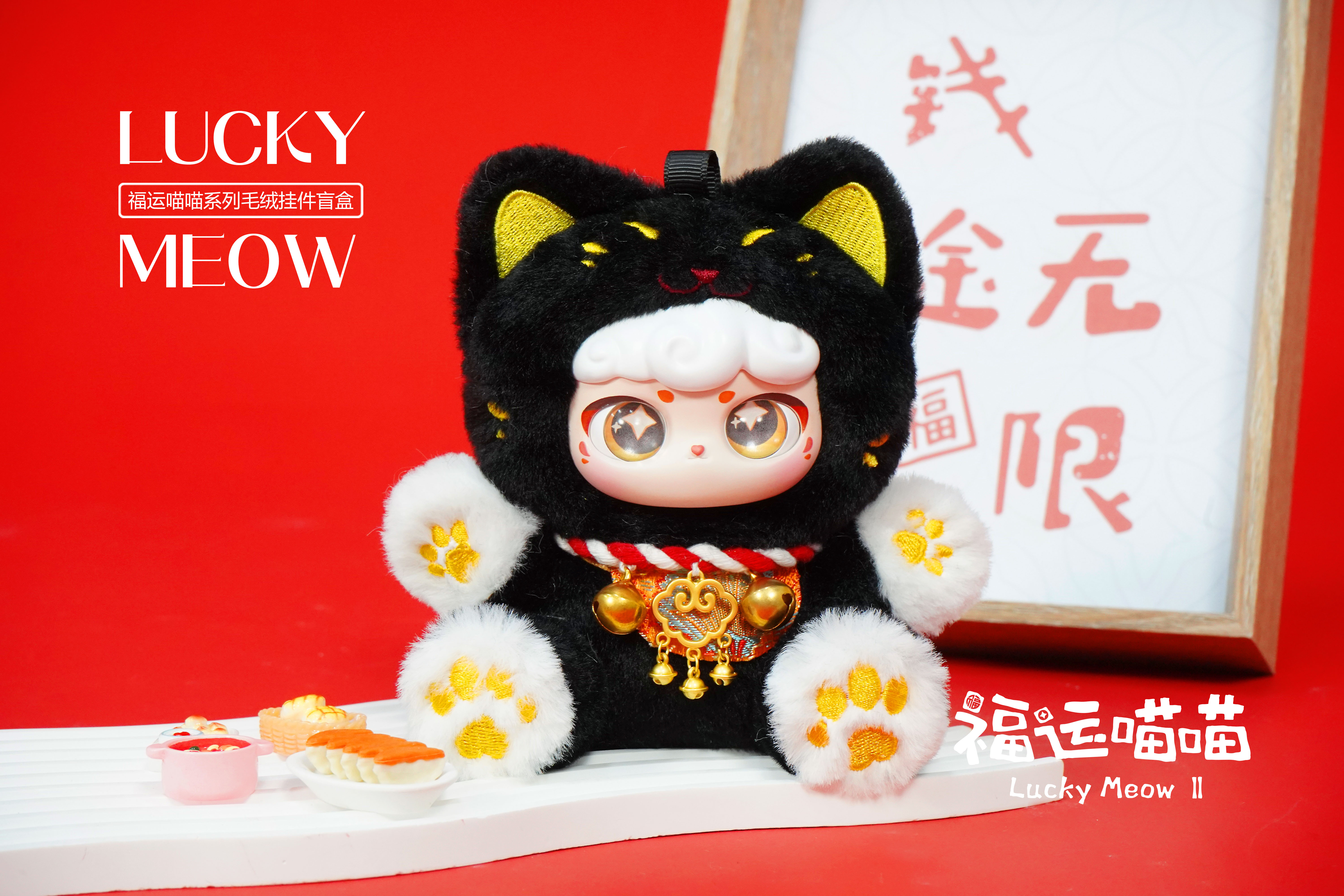 Lucky Meow Series Trading Plush Keychain 1Box 6pcs | HLJ.com