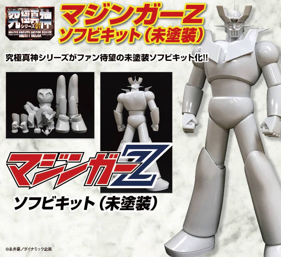 Mazinger Z Soft Vinyl Kit (Unpainted) | HLJ.com