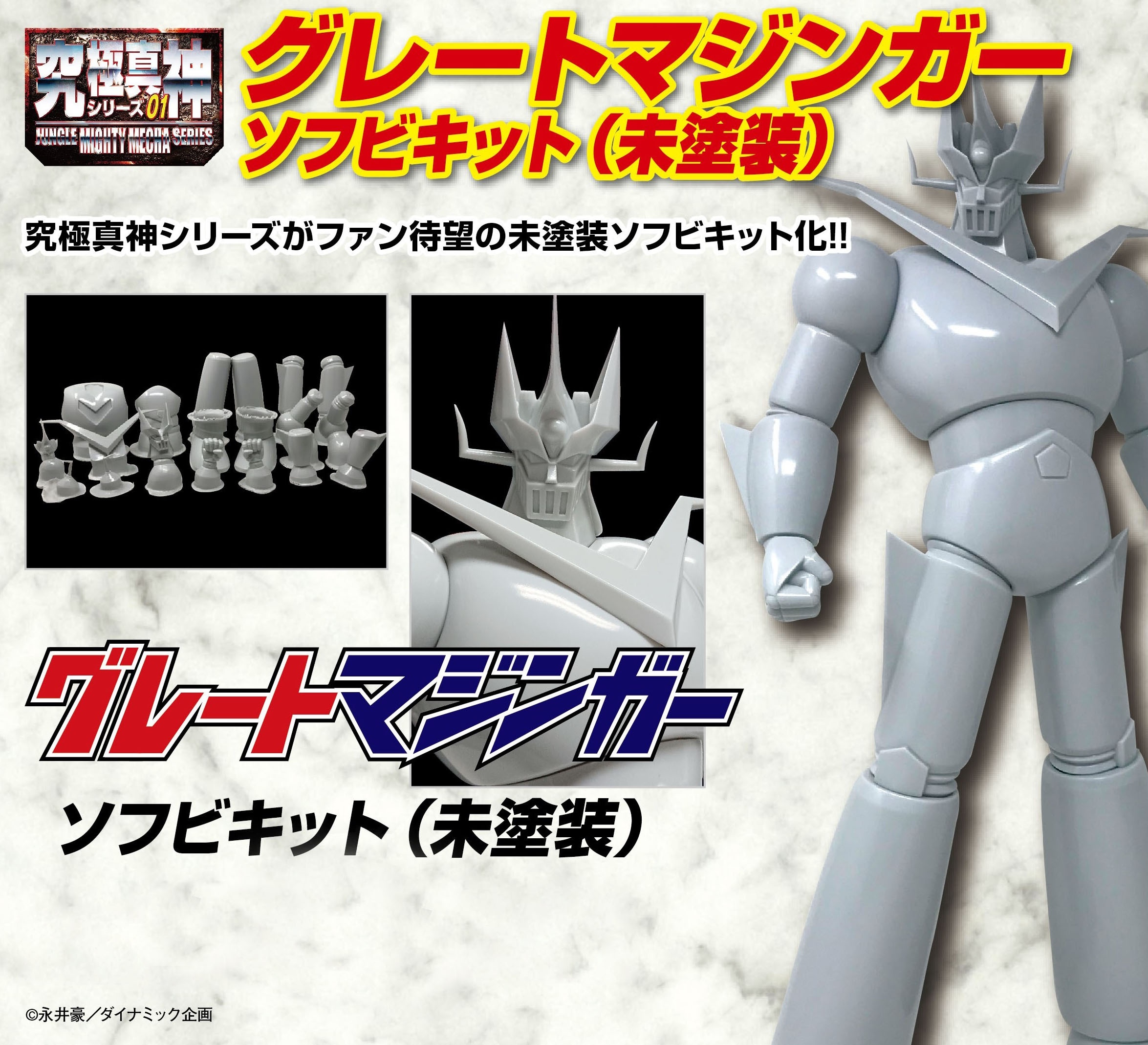 Jungle Mighty Mecha Series Great Mazinger Soft Vinyl Kit