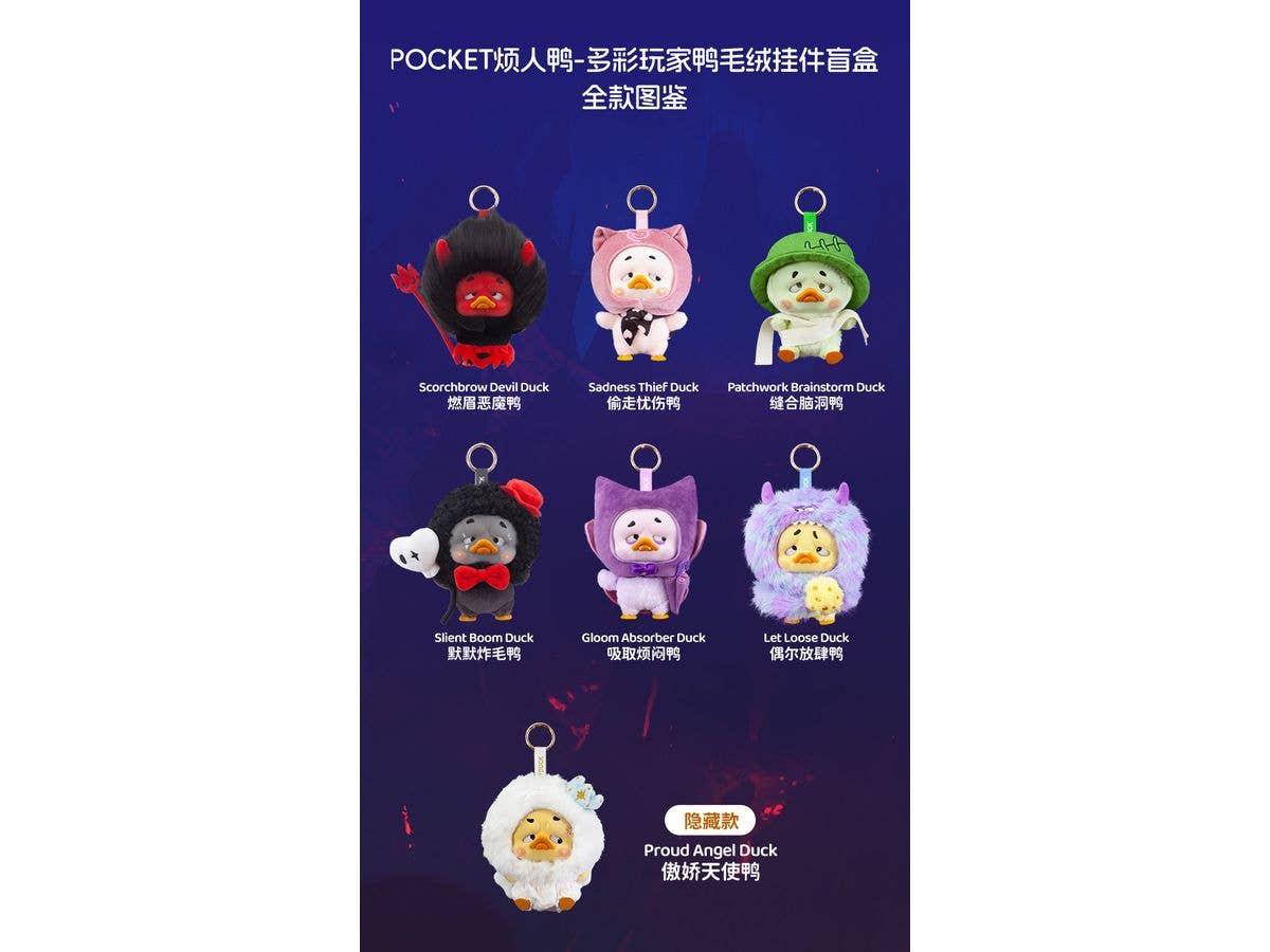 Pocket UpsetDuck - Colorful Player Duck Plush Keychain Blind Box 1Box 6pcs