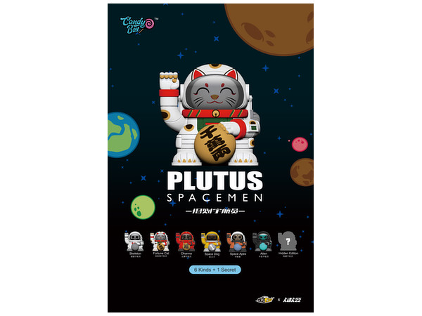 52TOYS CandyBOX PLUTUS Beckoning Spacemen Vol.1: 1Box (8pcs)