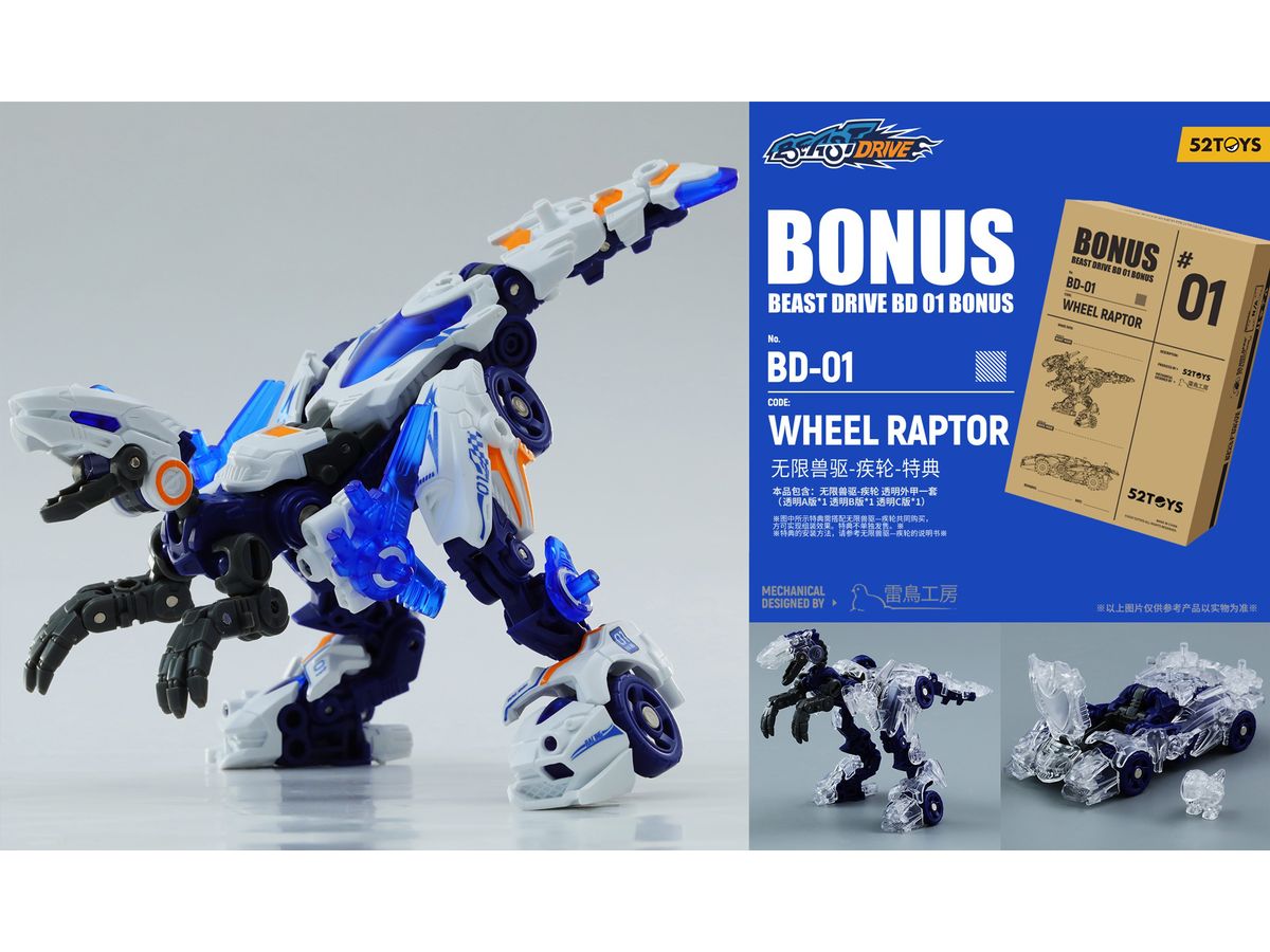 52TOYS BEASTDRIVE BD-01 WHEEL RAPTOR Ver. with Bonus Armor