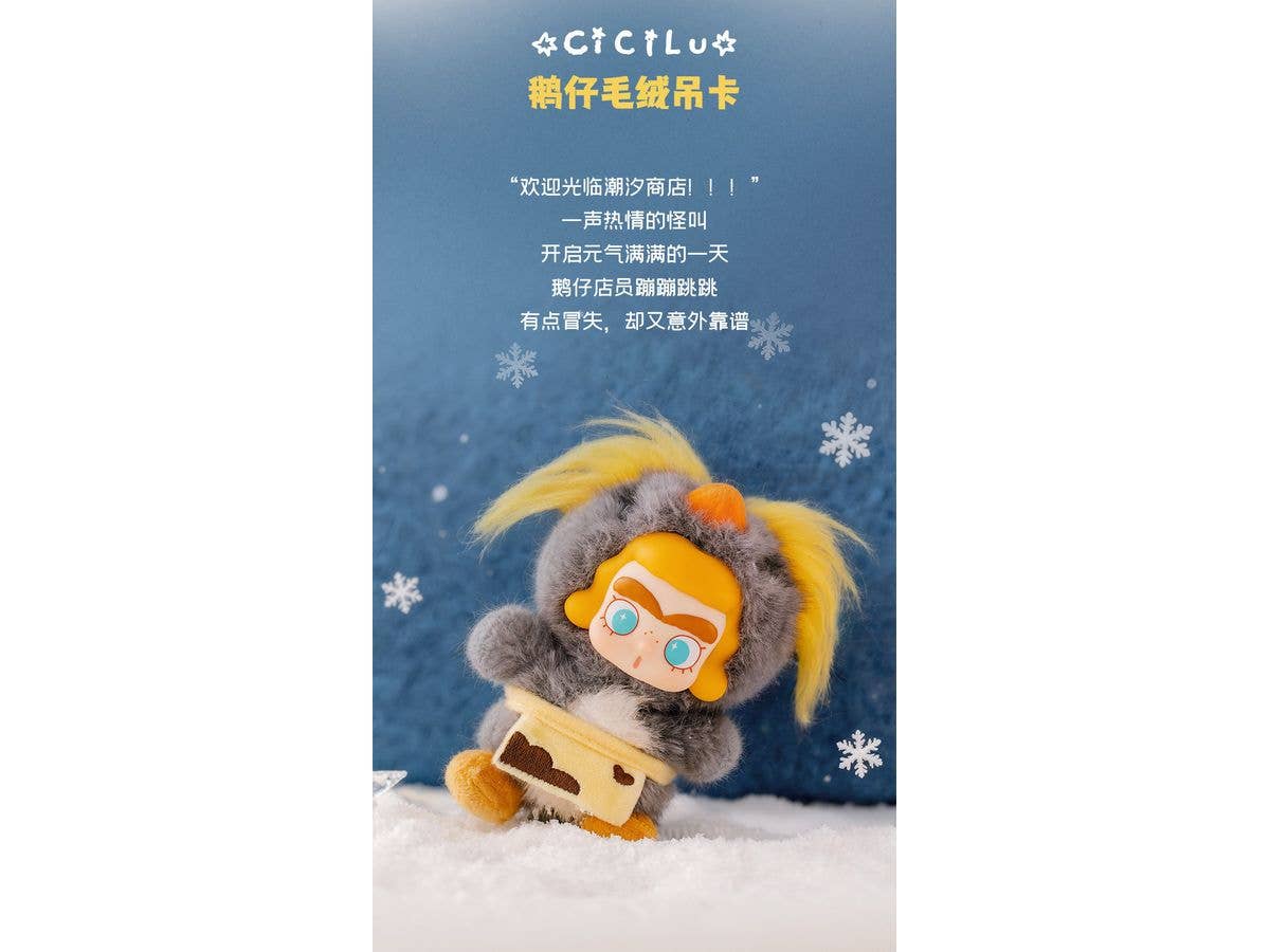 CiCiLu The Tide Shop - Gosling Plush Hanging Card
