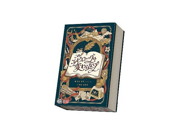 This epilogue remains the same