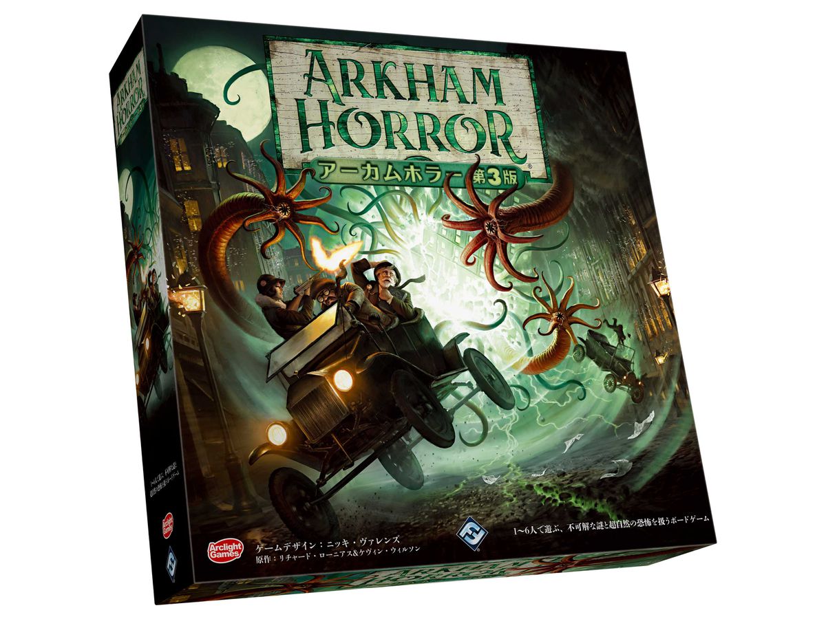 Arkham Horror (Third Edition) (Japanese)